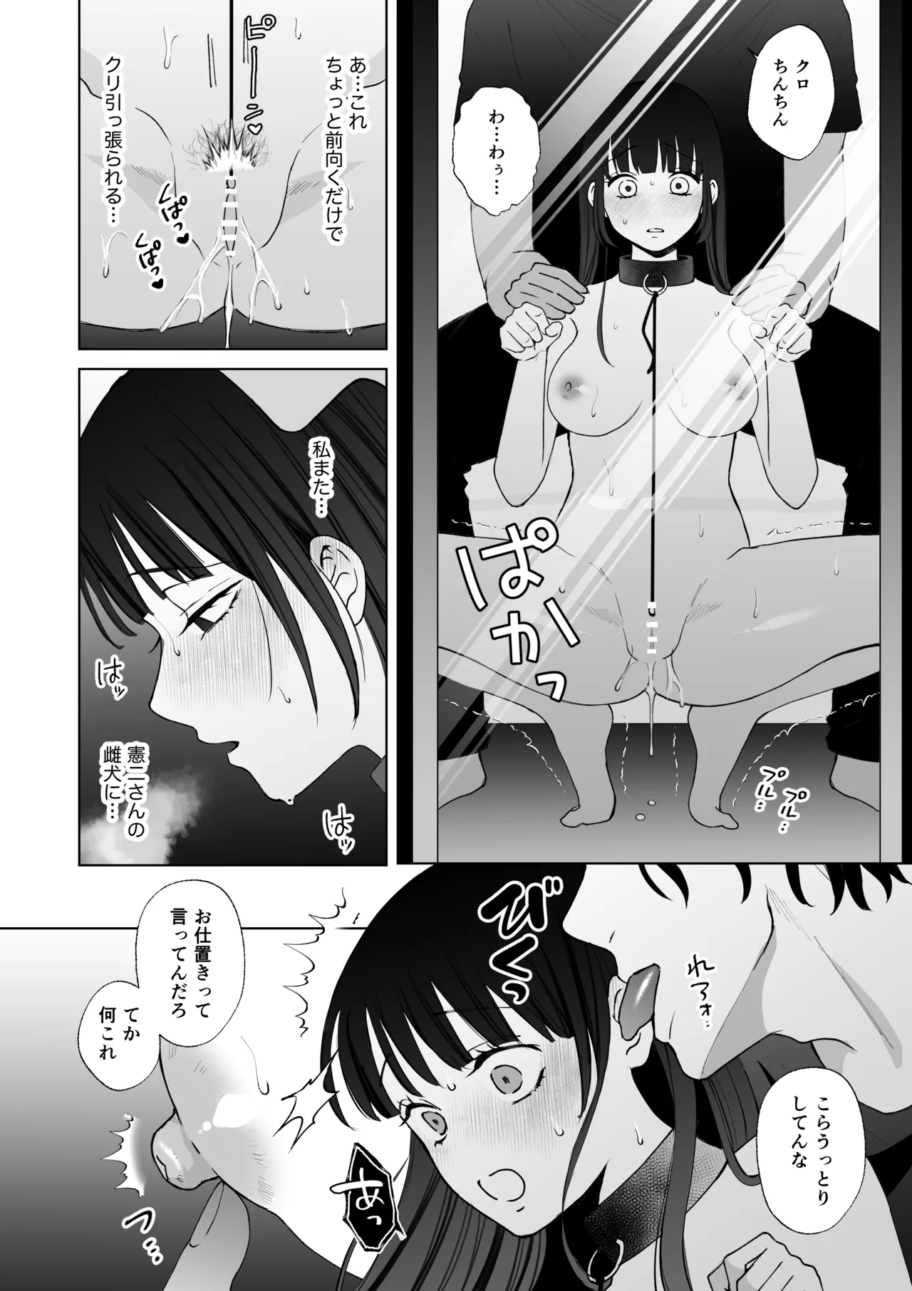 七日後に雌犬になる女の子の話2 - page43