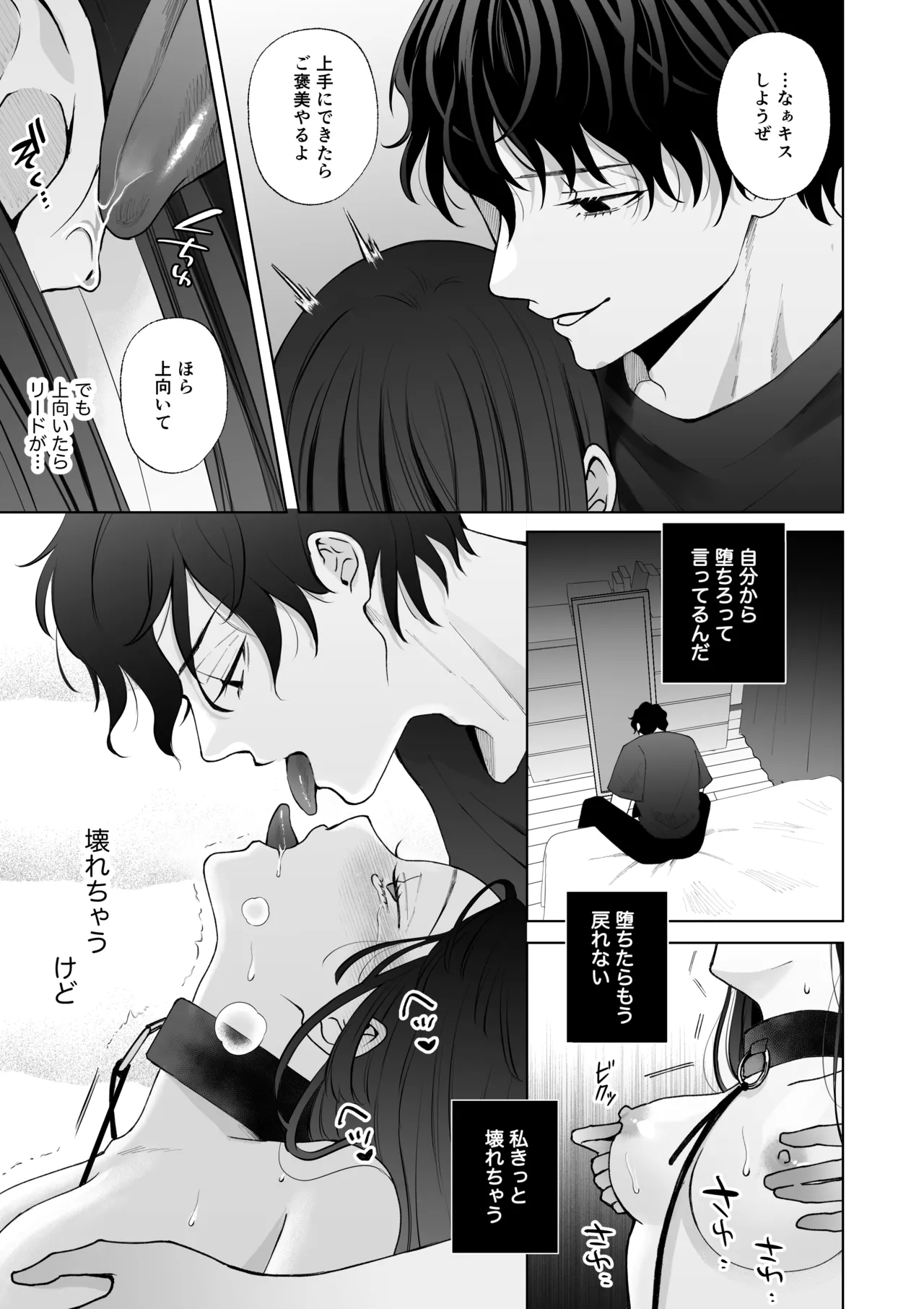 七日後に雌犬になる女の子の話2 - page46
