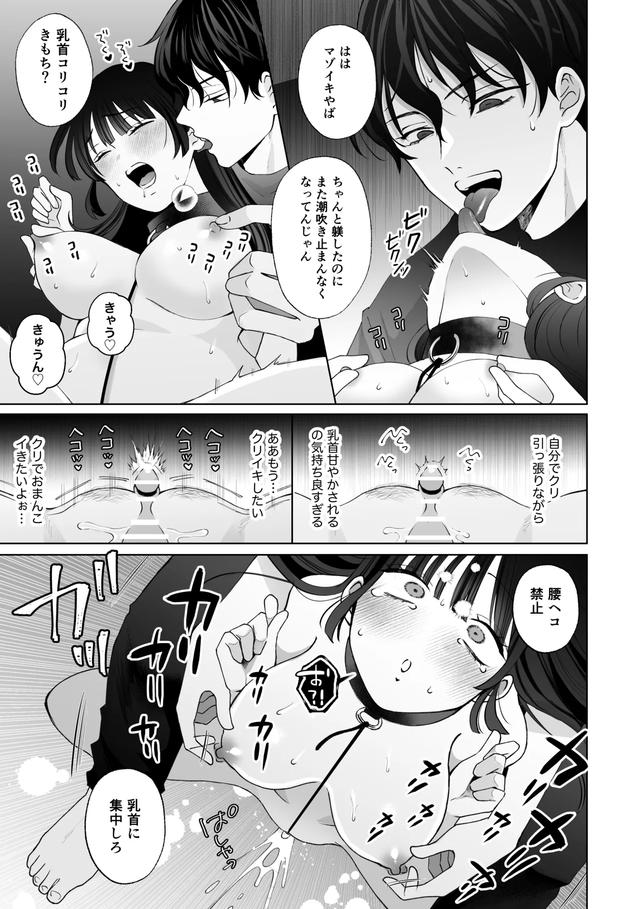 七日後に雌犬になる女の子の話2 - page48