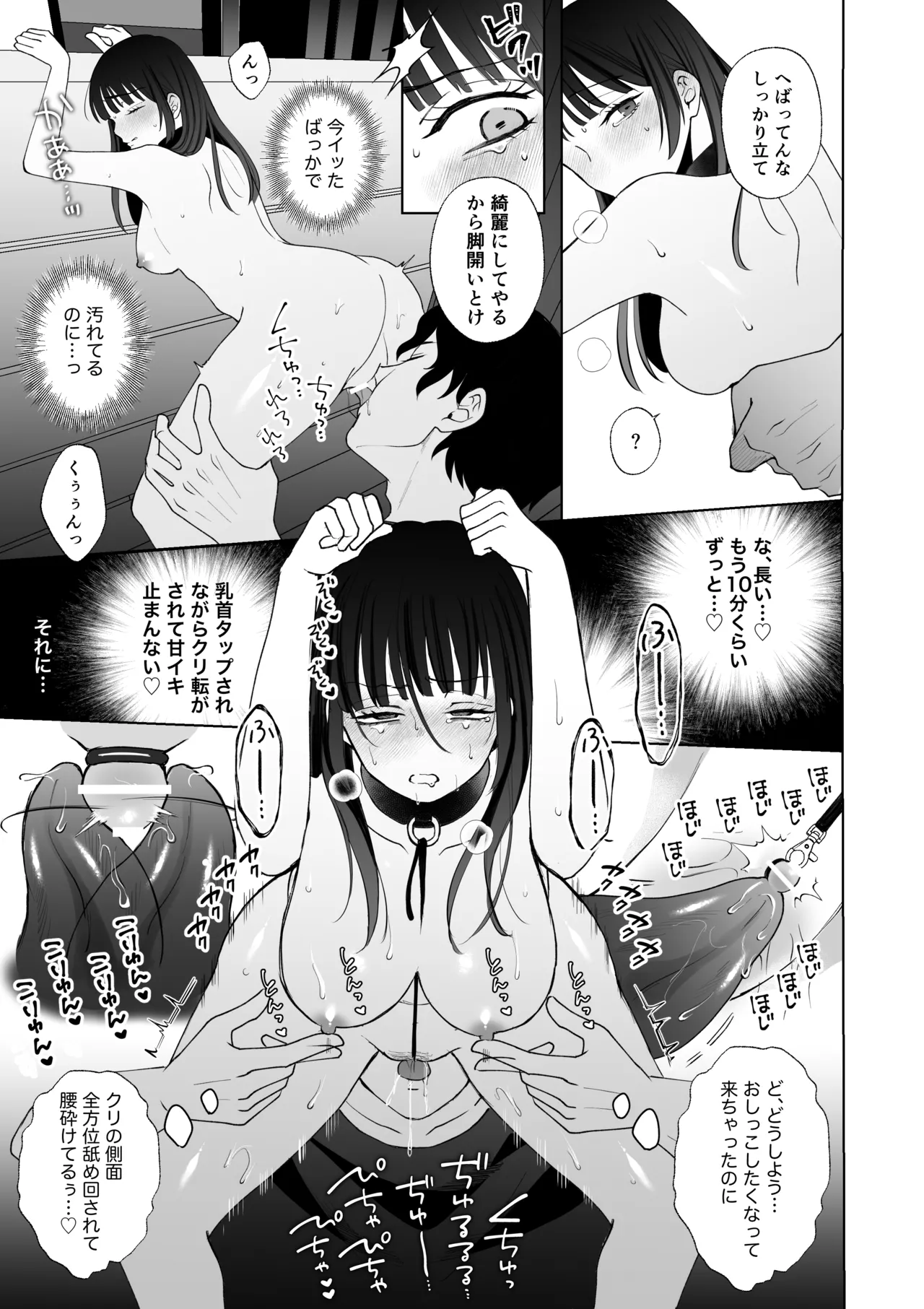 七日後に雌犬になる女の子の話2 - page50