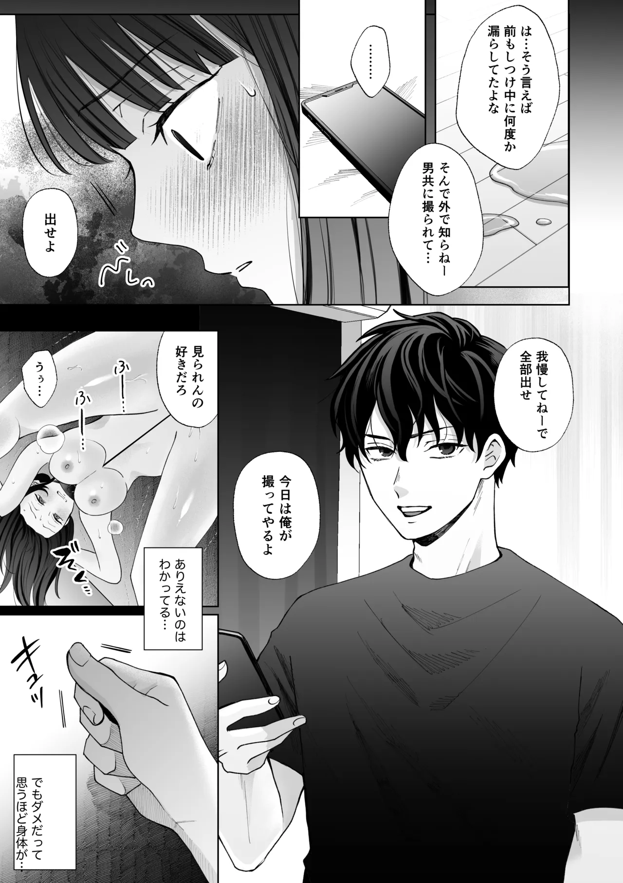 七日後に雌犬になる女の子の話2 - page52