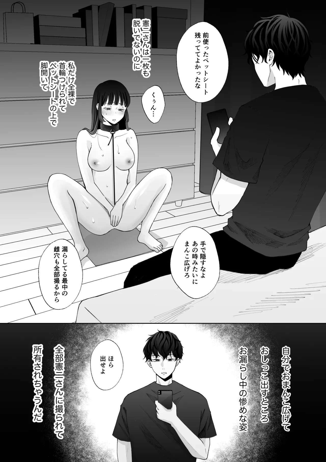 七日後に雌犬になる女の子の話2 - page53