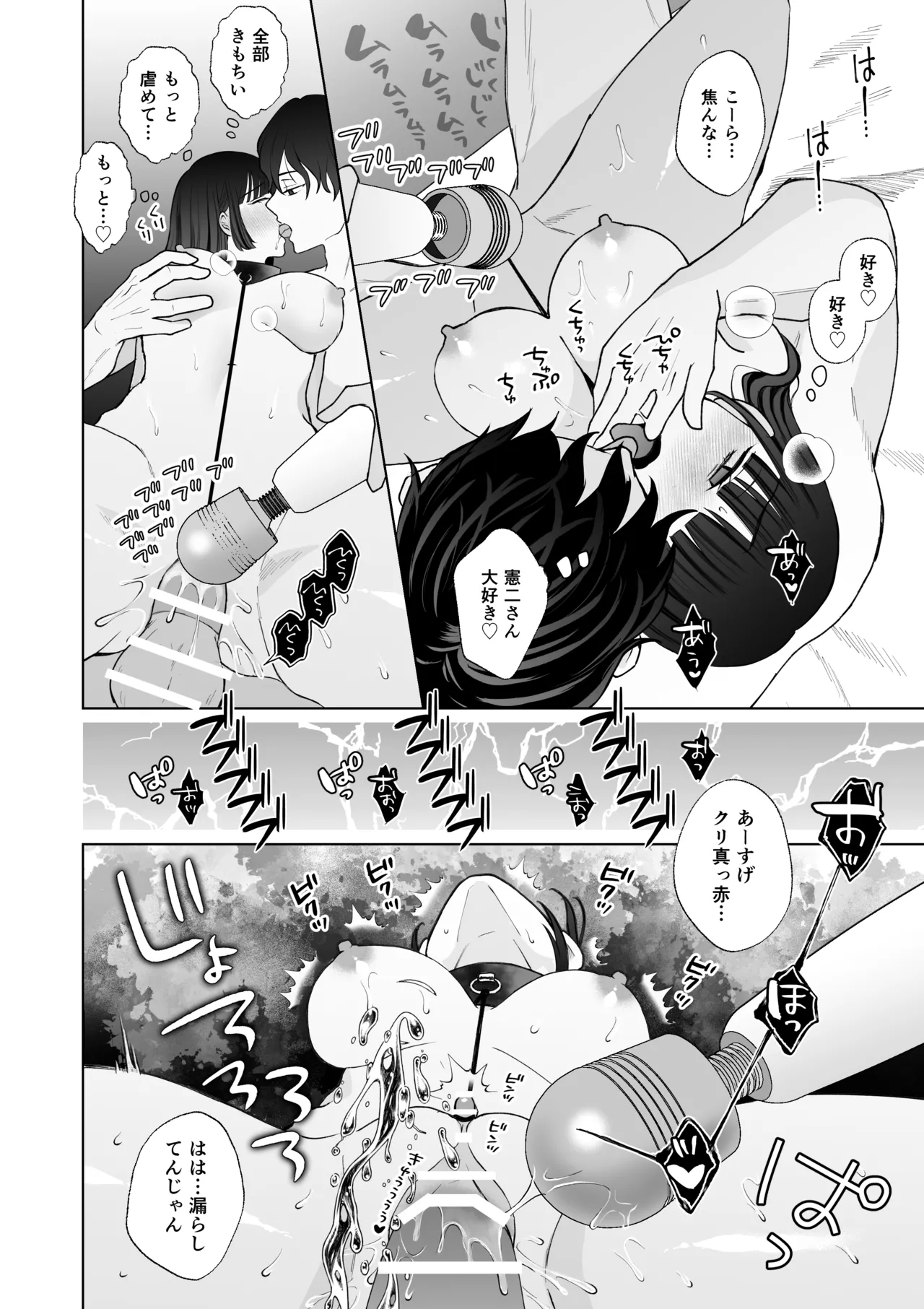 七日後に雌犬になる女の子の話2 - page61