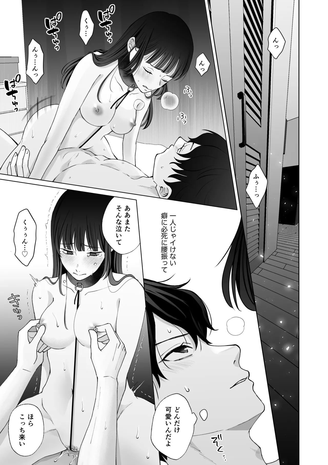 七日後に雌犬になる女の子の話2 - page66