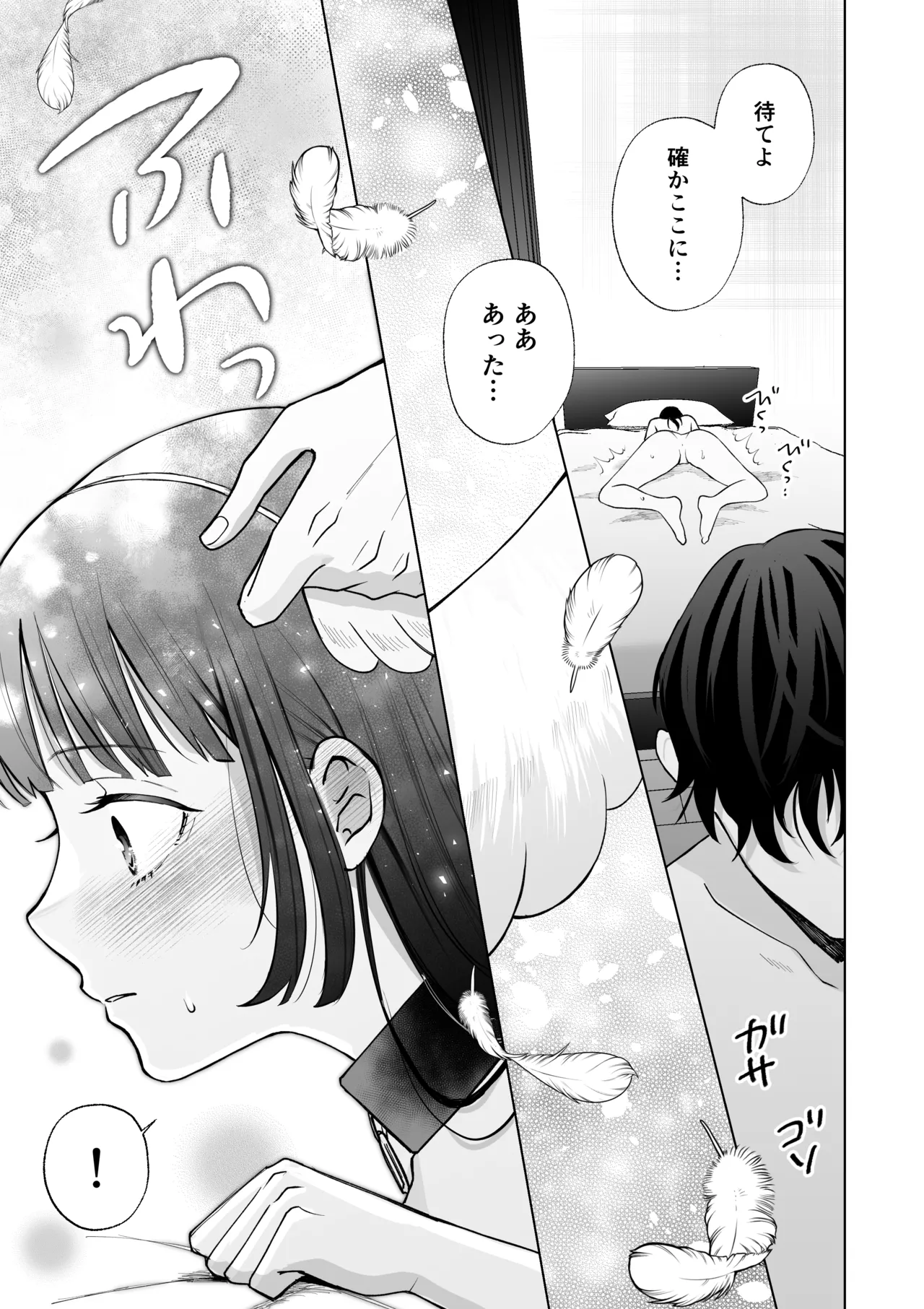七日後に雌犬になる女の子の話2 - page72