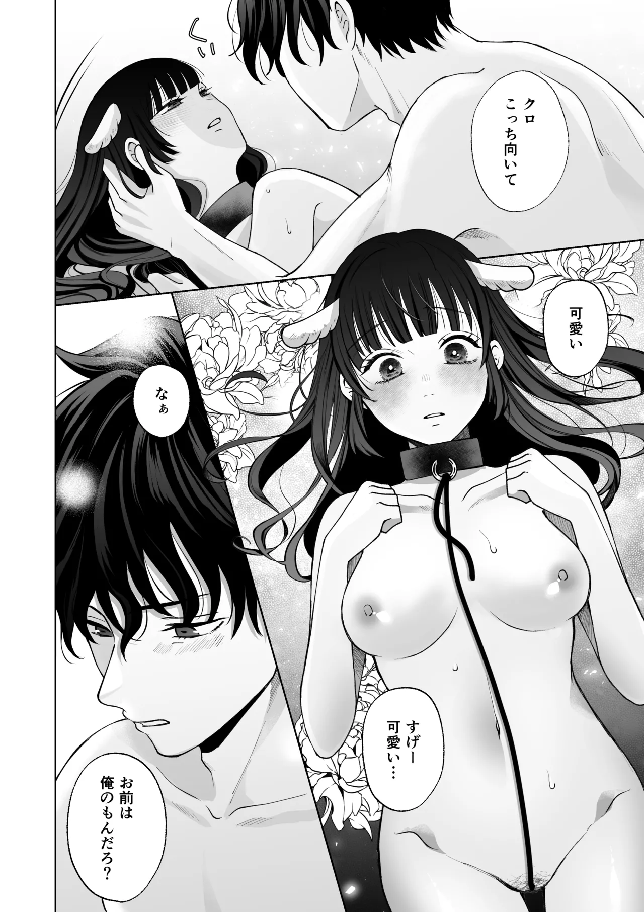 七日後に雌犬になる女の子の話2 - page73