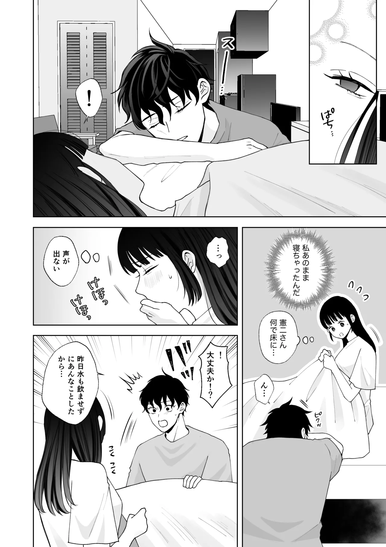 七日後に雌犬になる女の子の話2 - page79