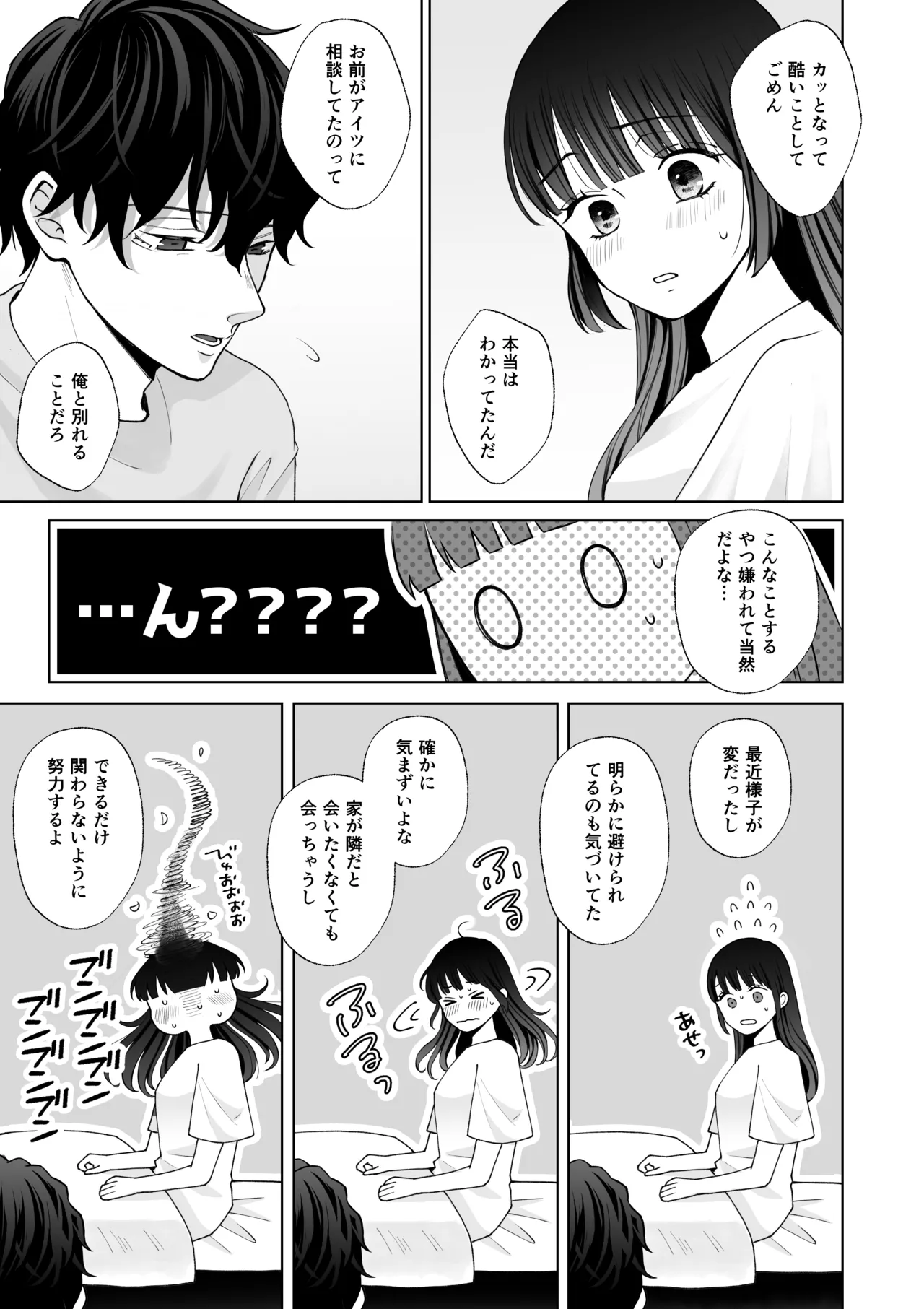 七日後に雌犬になる女の子の話2 - page80
