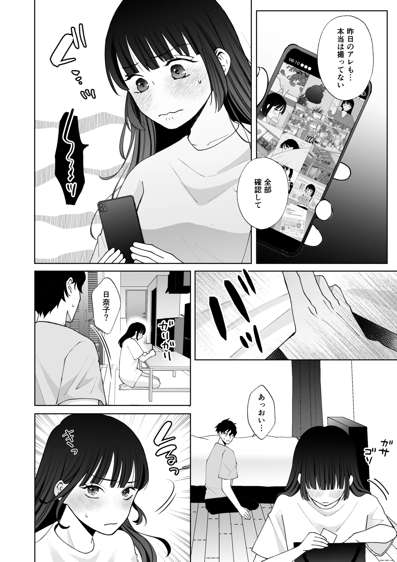七日後に雌犬になる女の子の話2 - page81