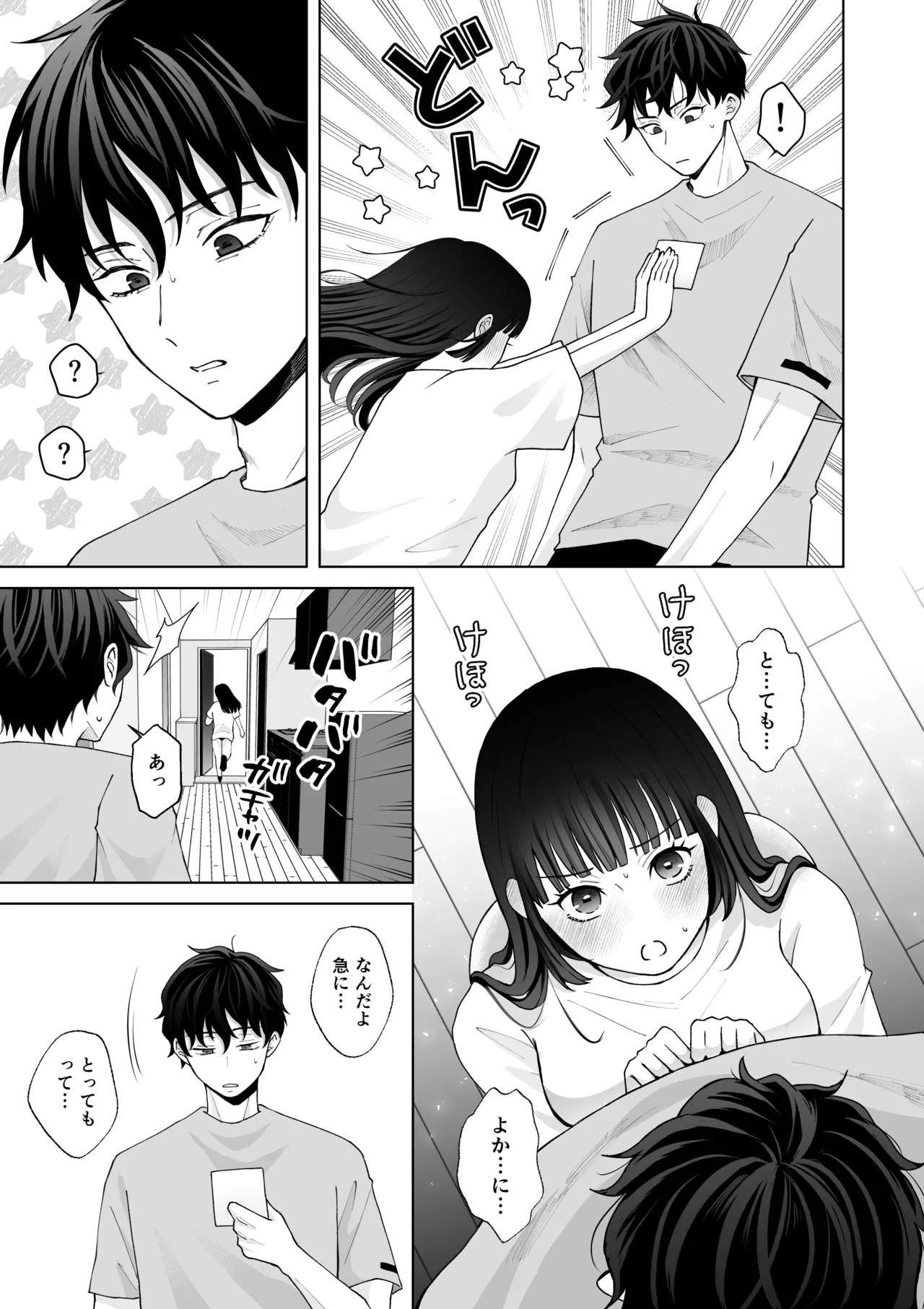 七日後に雌犬になる女の子の話2 - page82