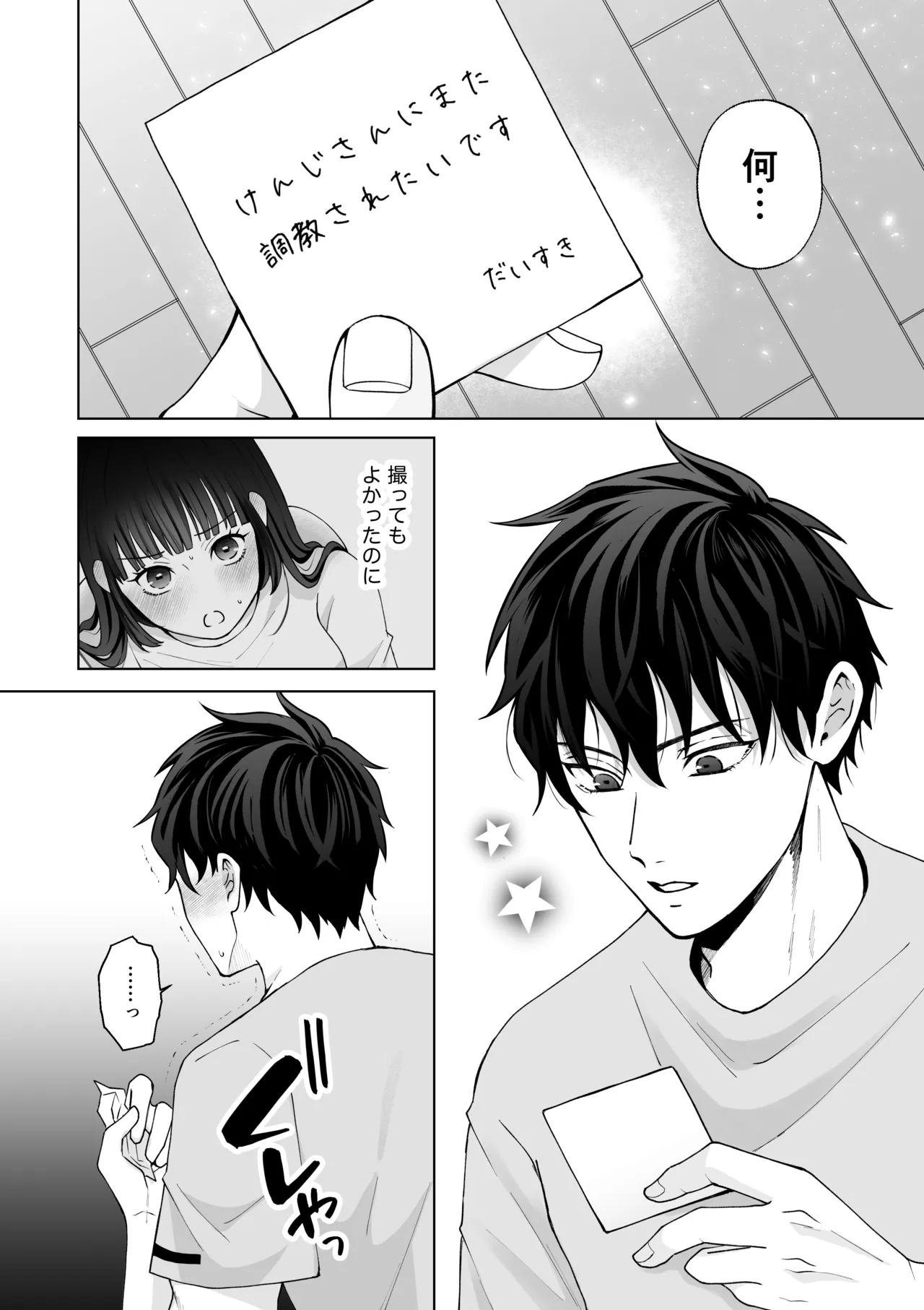 七日後に雌犬になる女の子の話2 - page83