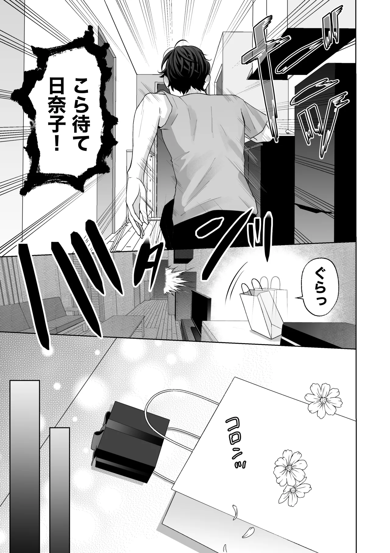 七日後に雌犬になる女の子の話2 - page84