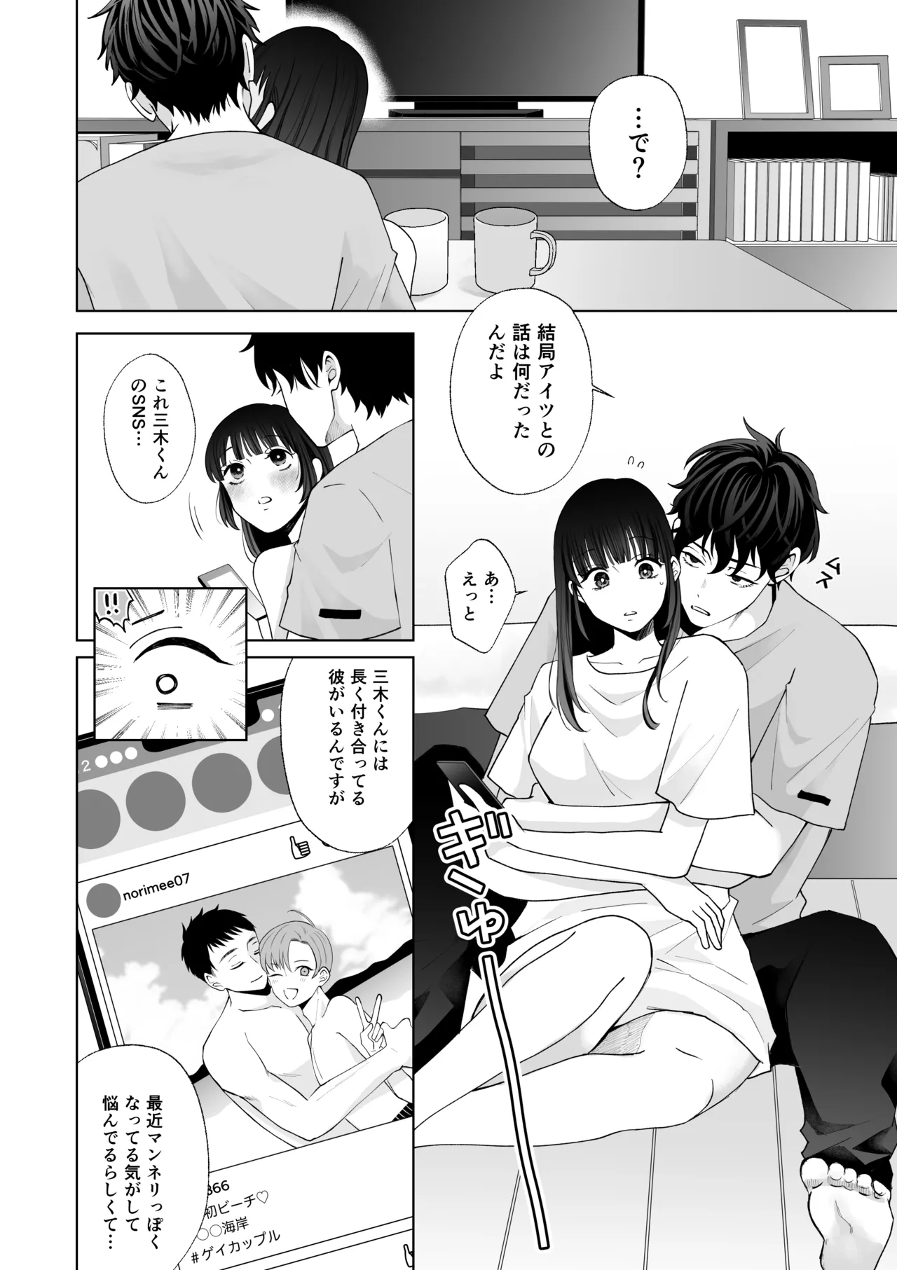 七日後に雌犬になる女の子の話2 - page85