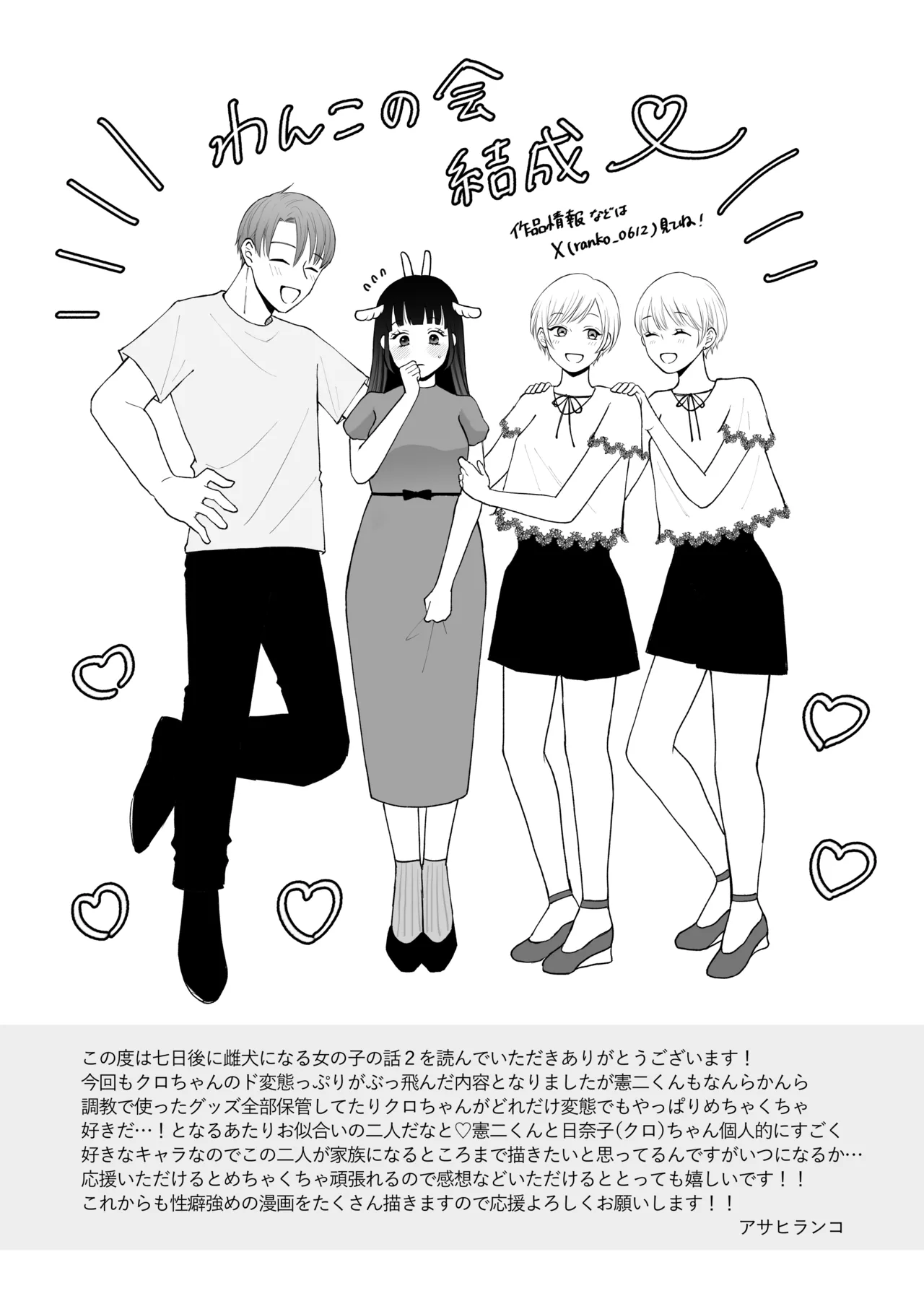 七日後に雌犬になる女の子の話2 - page88