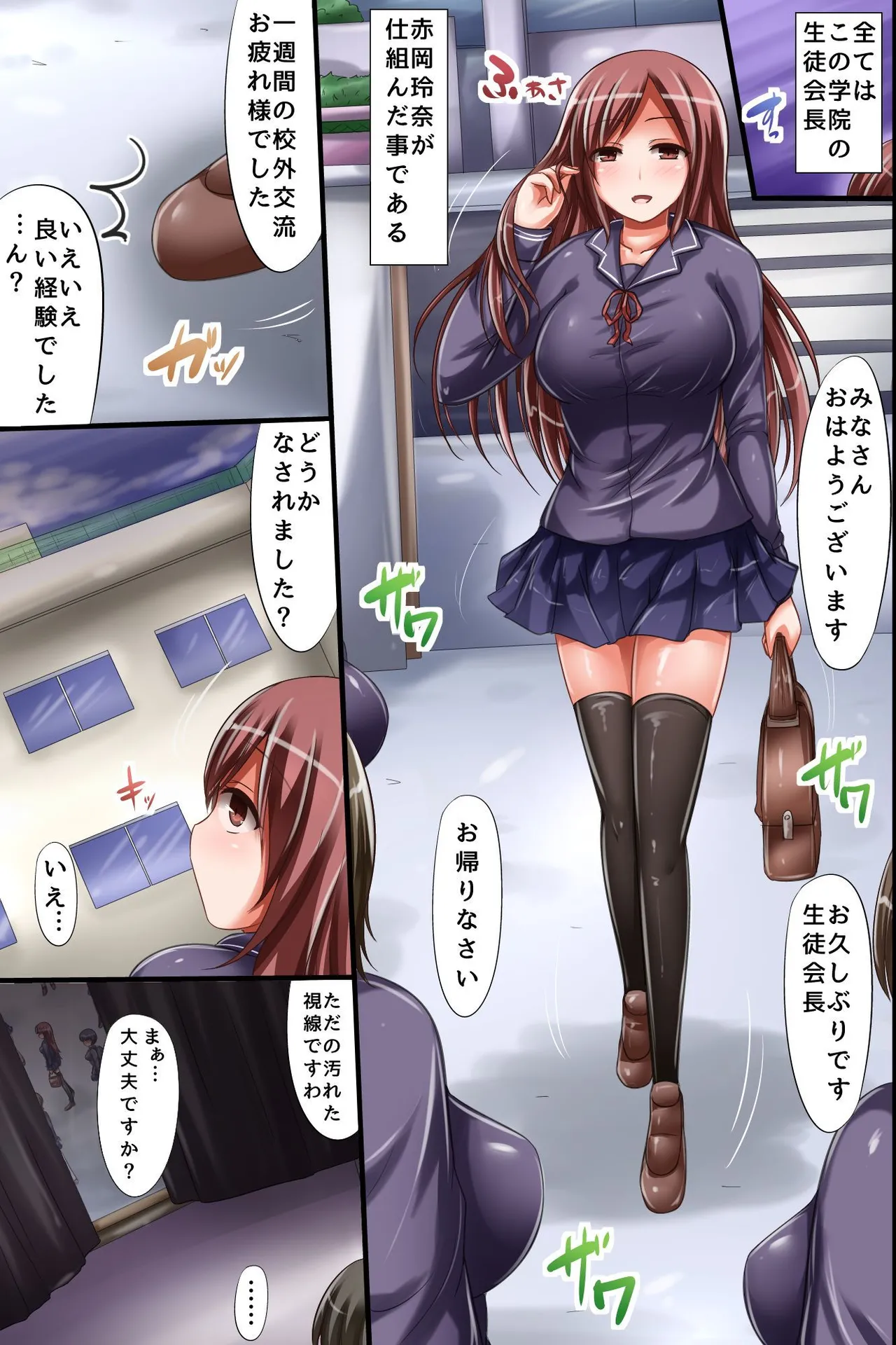 催眠ハーレム!ハーレム!ハーレム! - page4