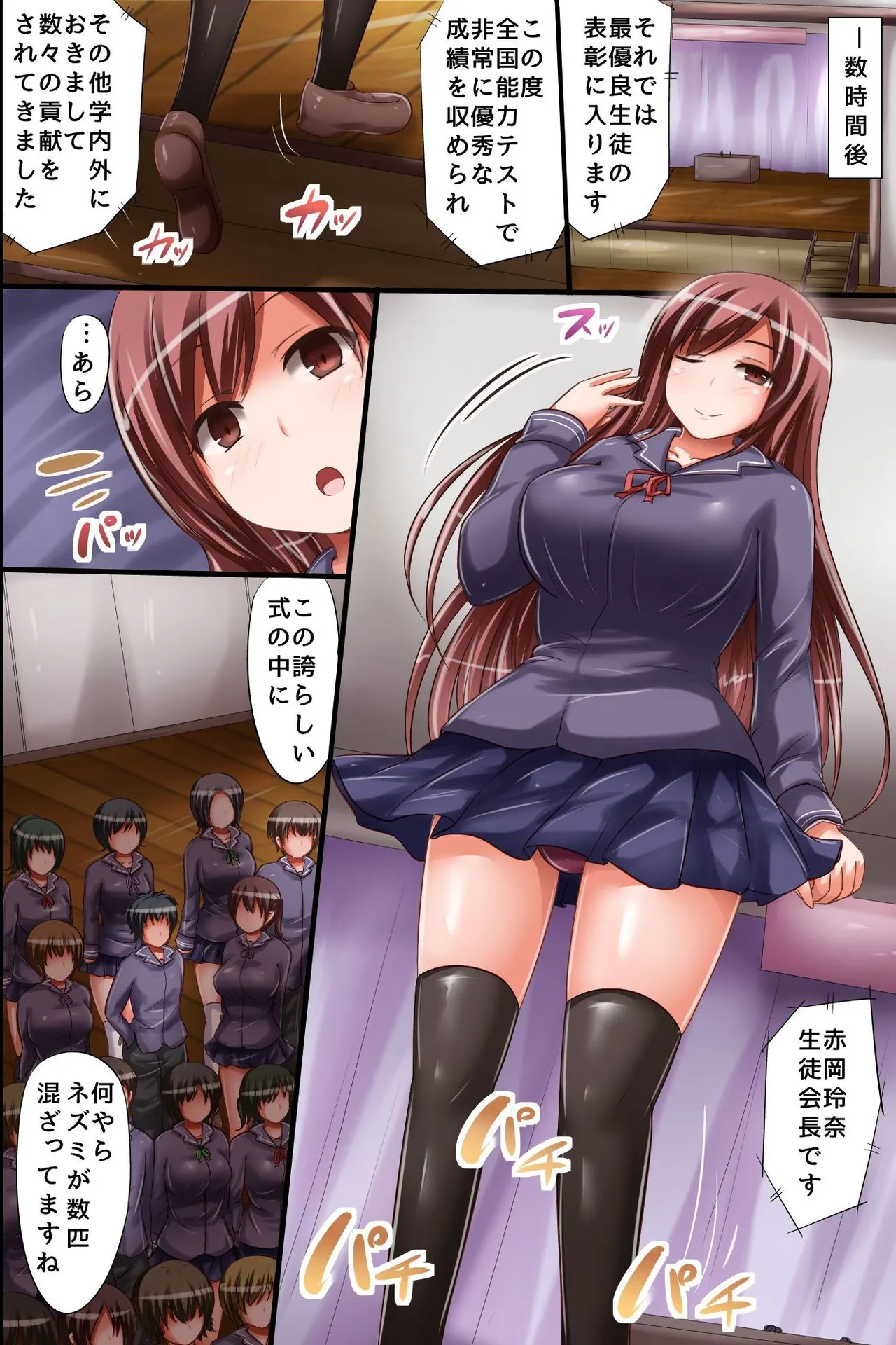 催眠ハーレム!ハーレム!ハーレム! - page5