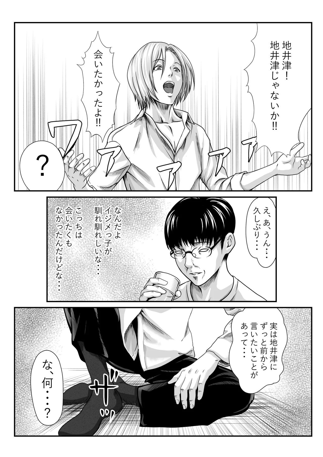 チー牛が寝取る本 - page10