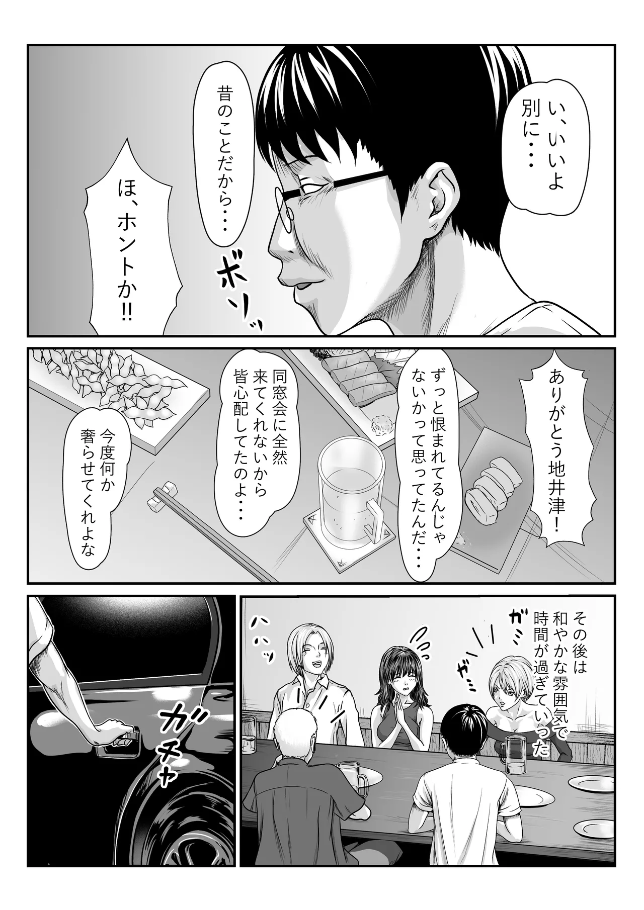 チー牛が寝取る本 - page12