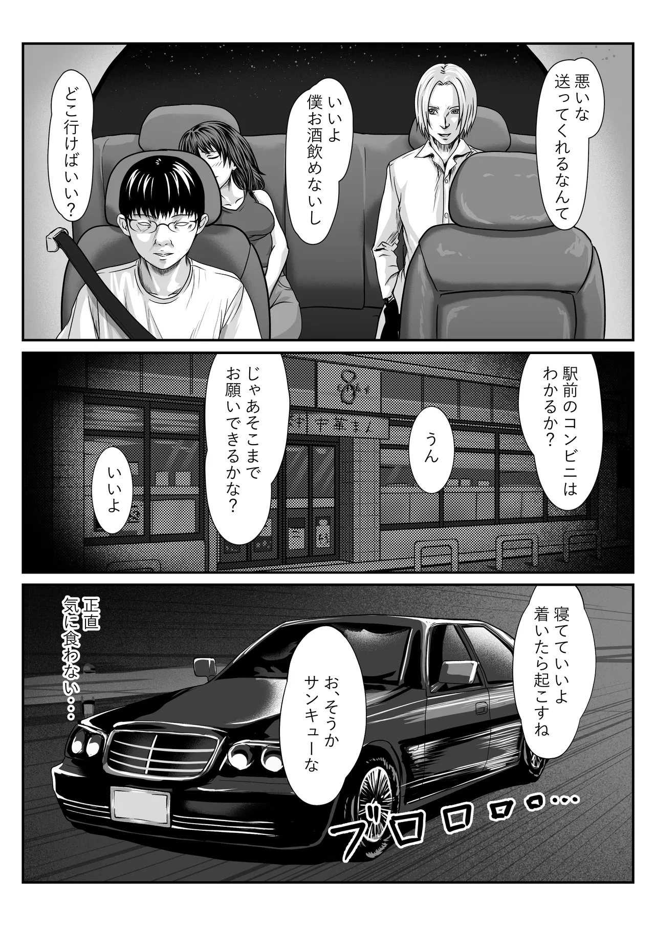 チー牛が寝取る本 - page13