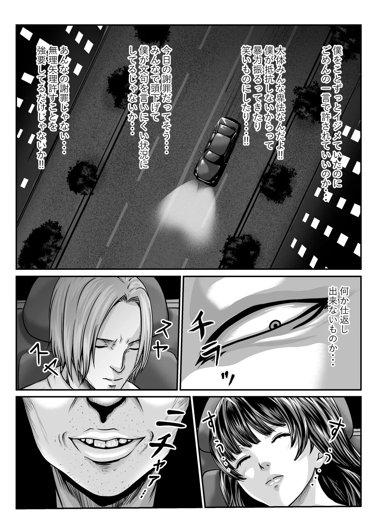 チー牛が寝取る本 - page14
