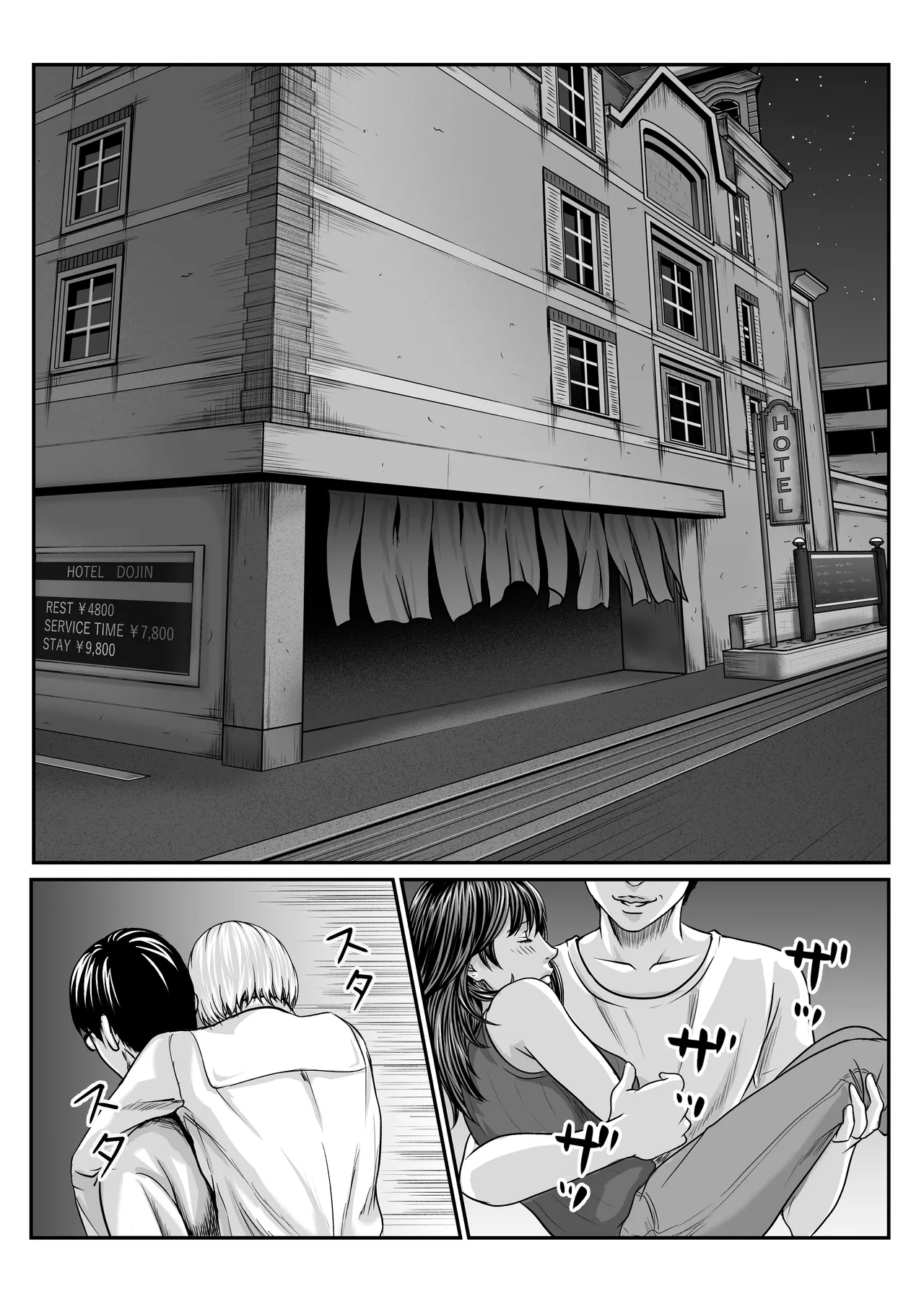 チー牛が寝取る本 - page15