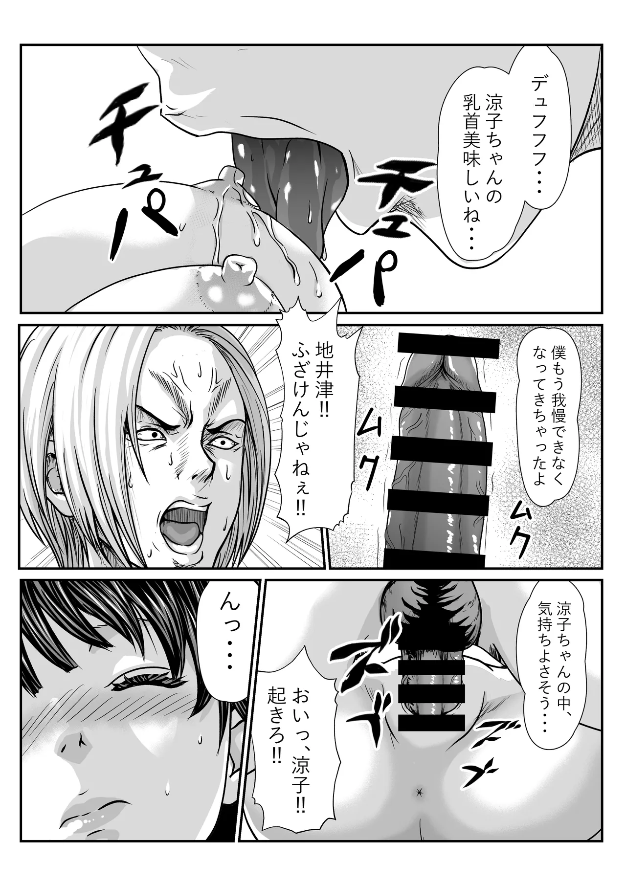 チー牛が寝取る本 - page17