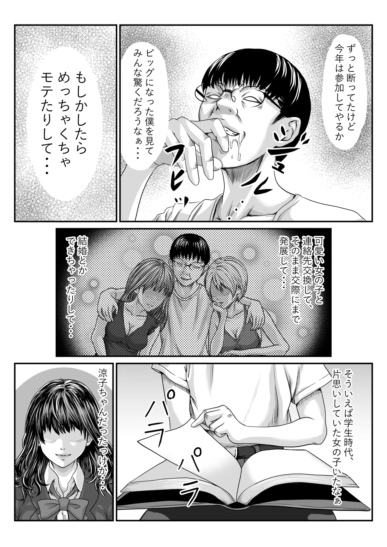 チー牛が寝取る本 - page4