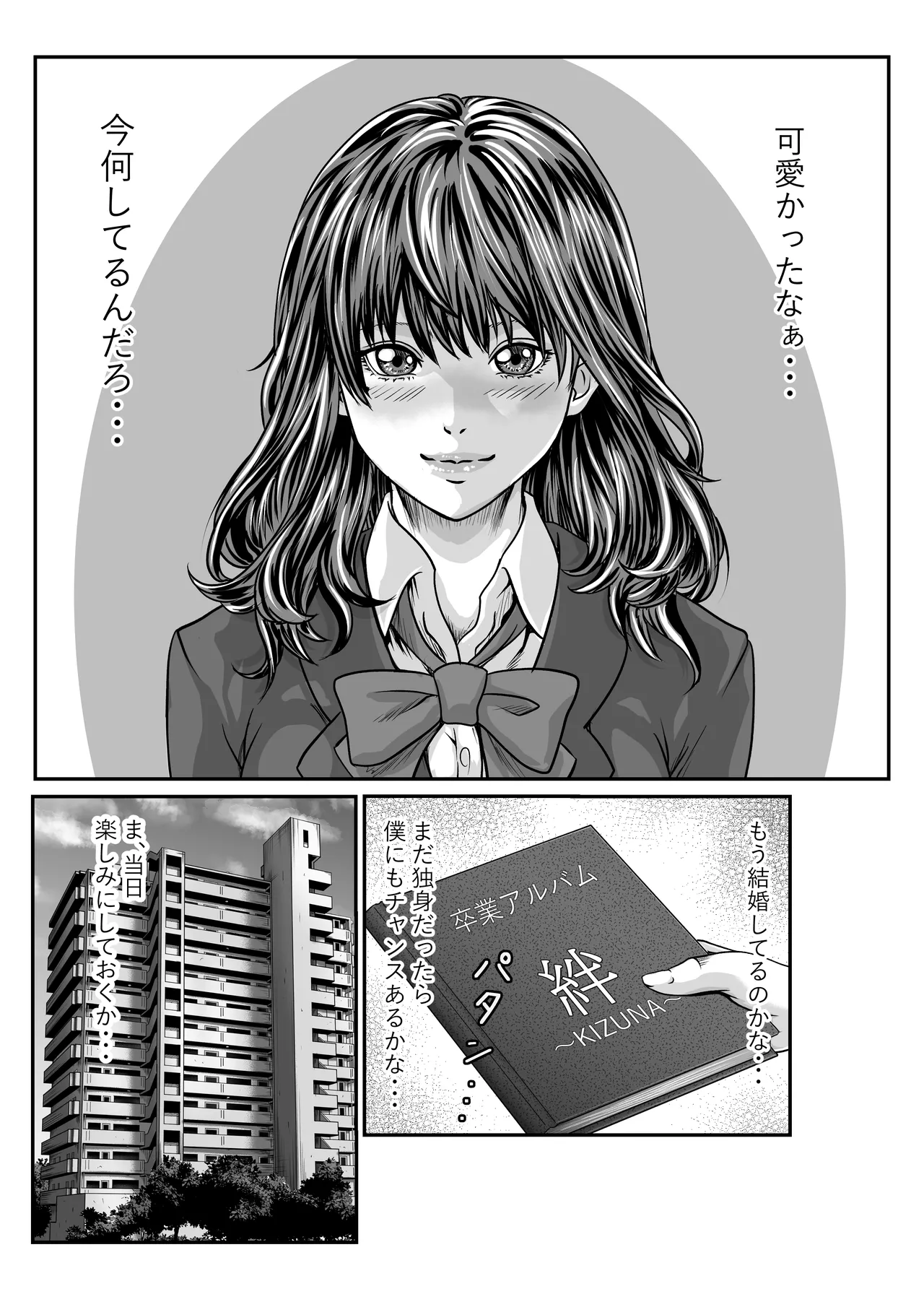 チー牛が寝取る本 - page5