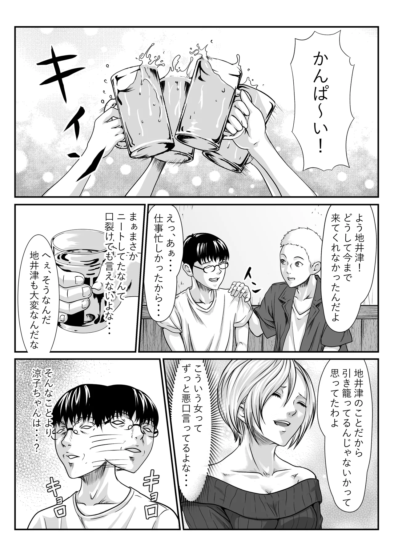 チー牛が寝取る本 - page6