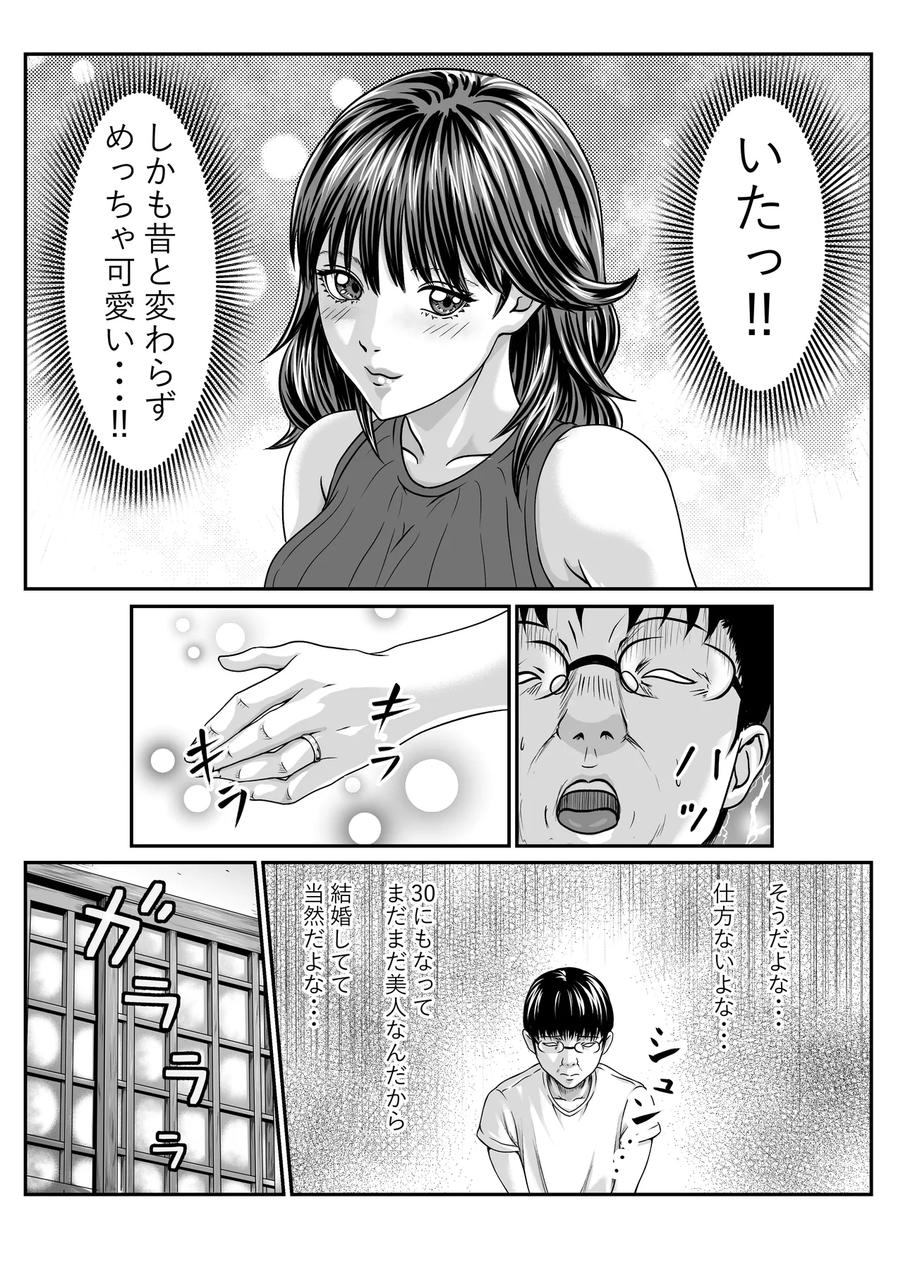 チー牛が寝取る本 - page7