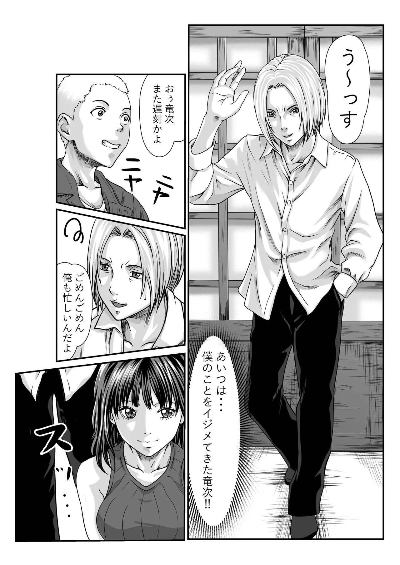 チー牛が寝取る本 - page8