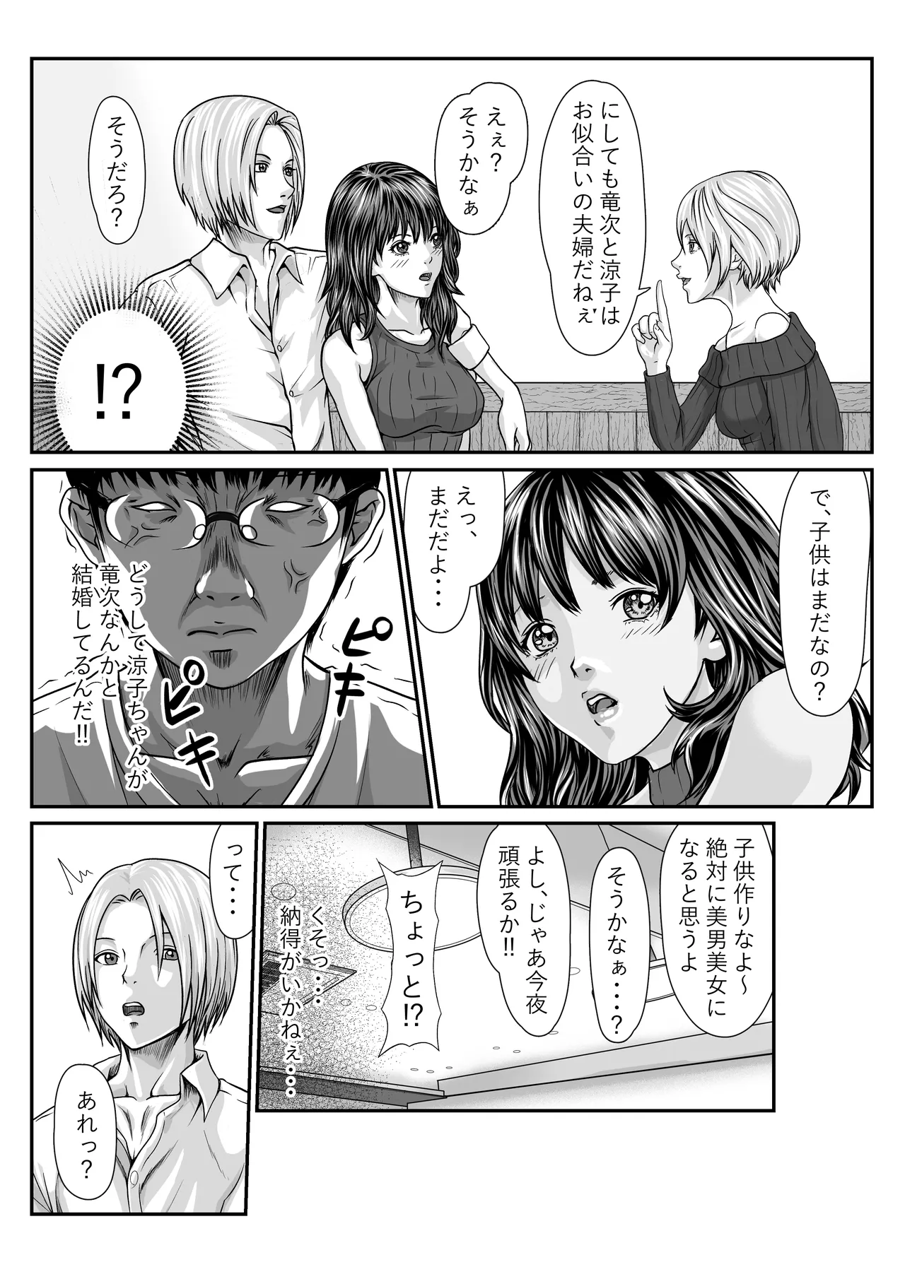 チー牛が寝取る本 - page9