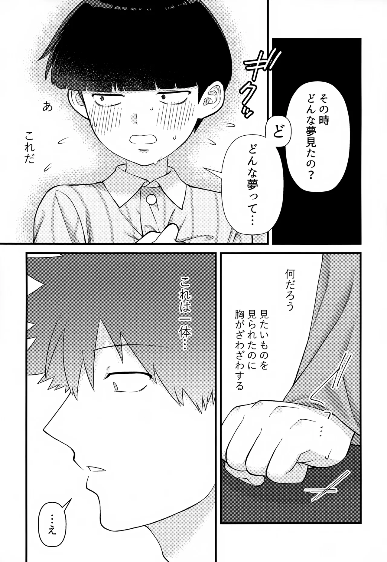 ゼンブ知りたい！ - page15