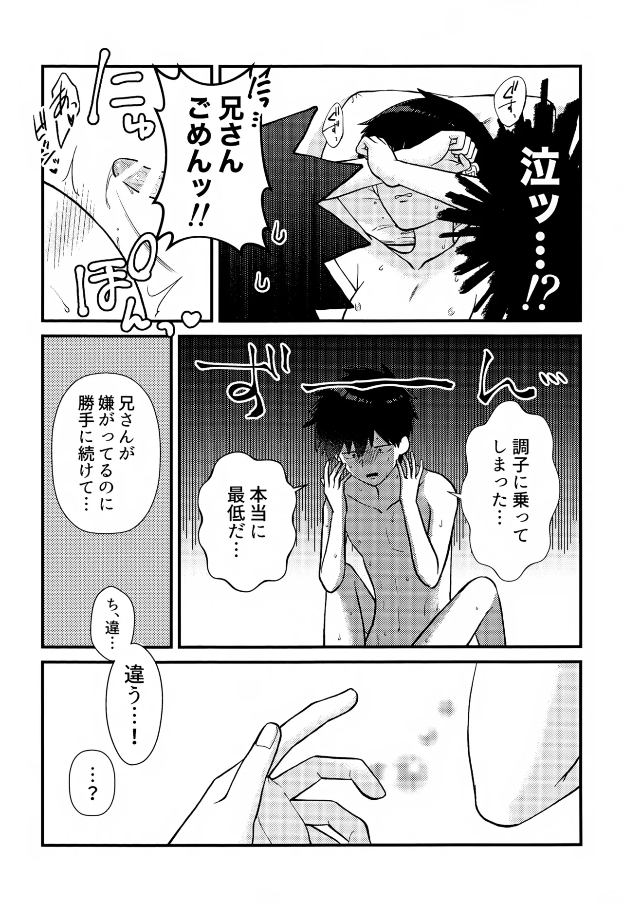 ゼンブ知りたい！ - page29