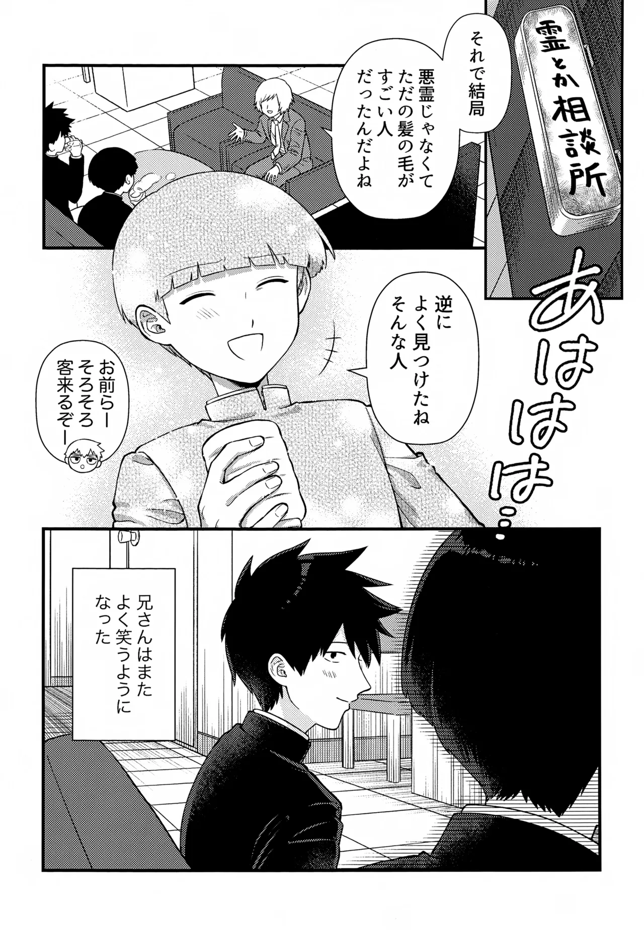 ゼンブ知りたい！ - page3