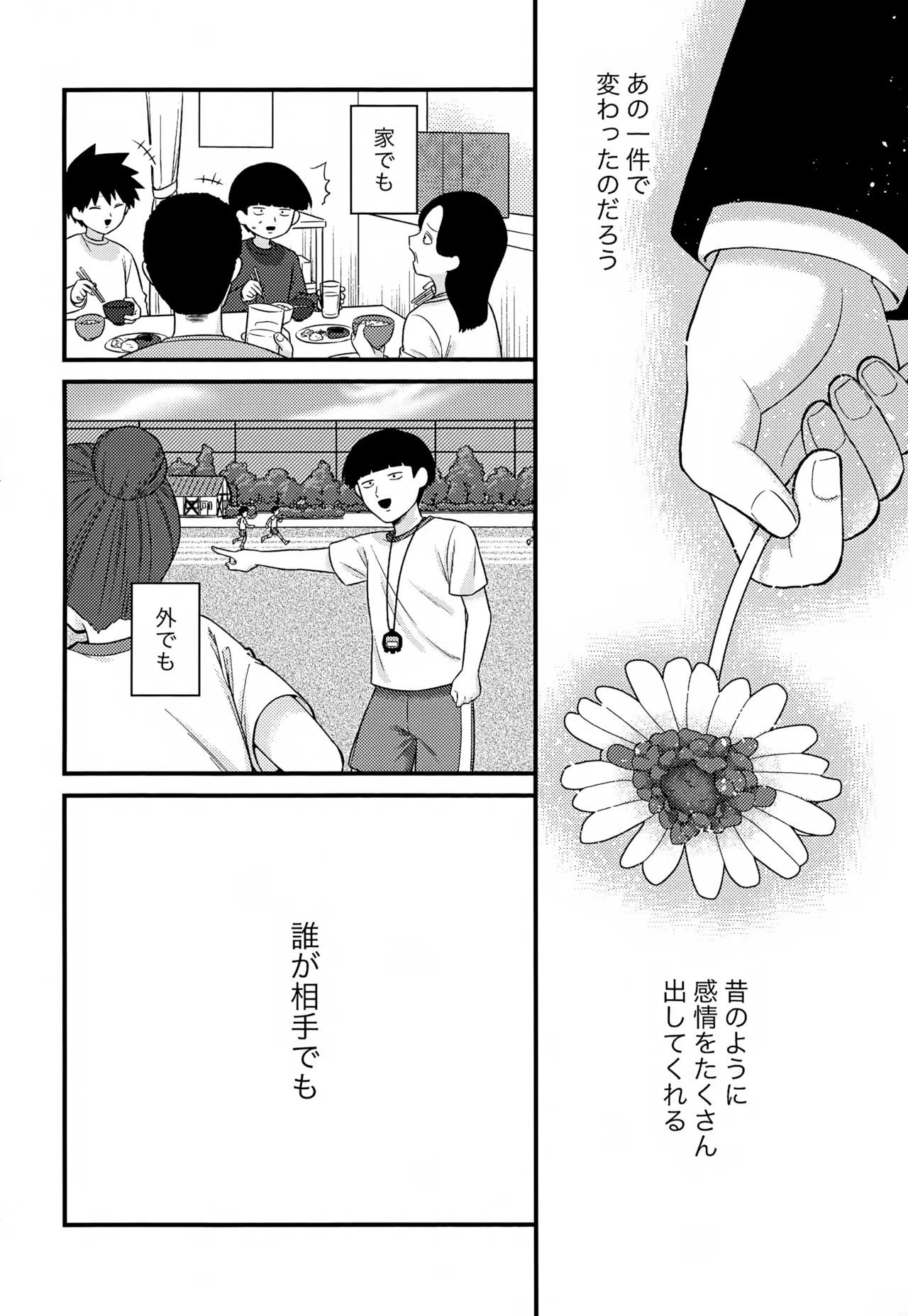 ゼンブ知りたい！ - page4