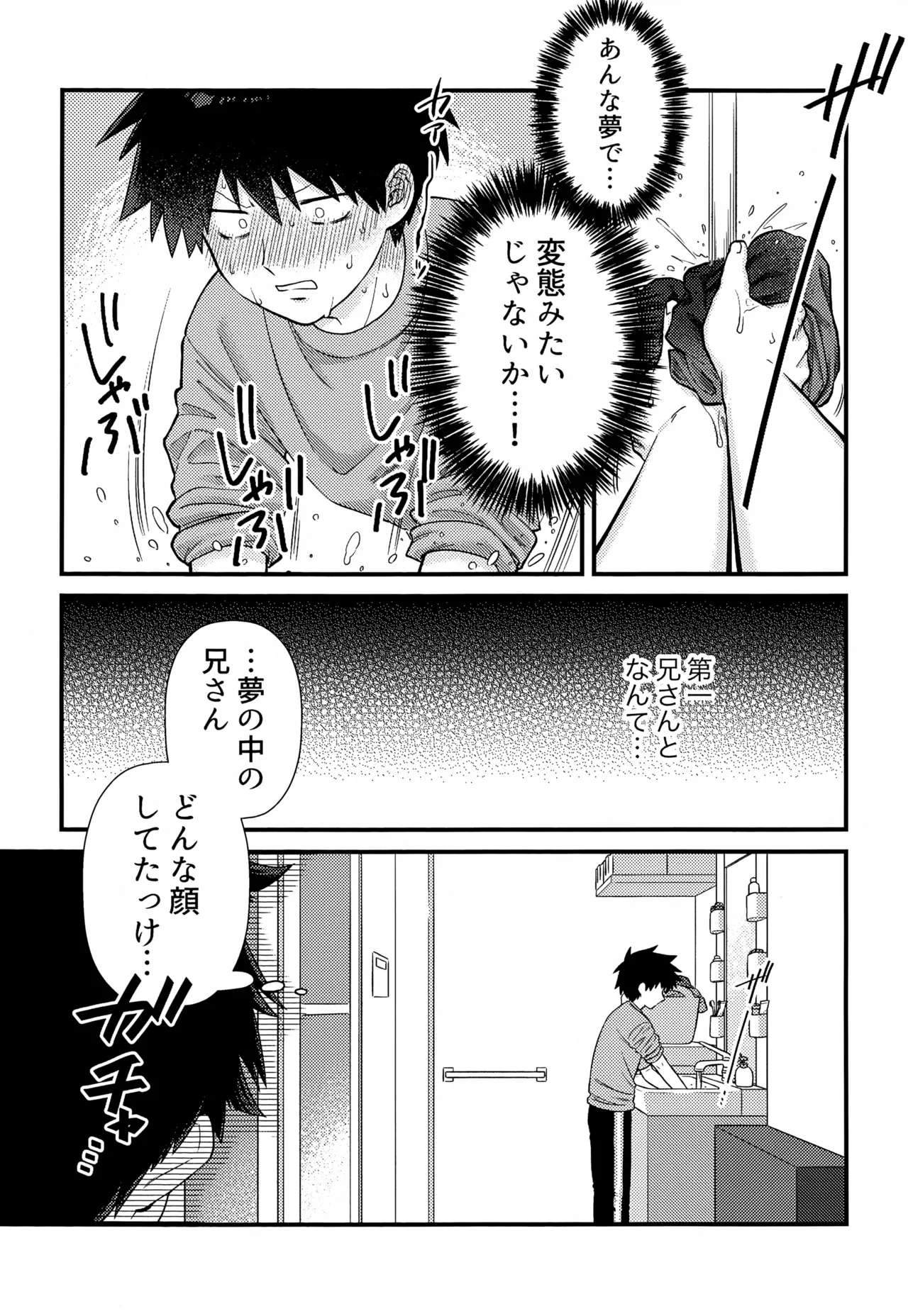 ゼンブ知りたい！ - page9