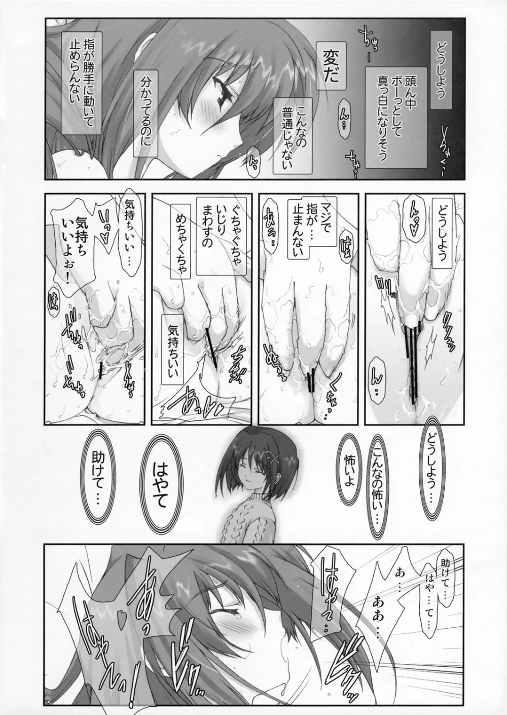 リリカルマジカル ヴィータ がんばる - page7