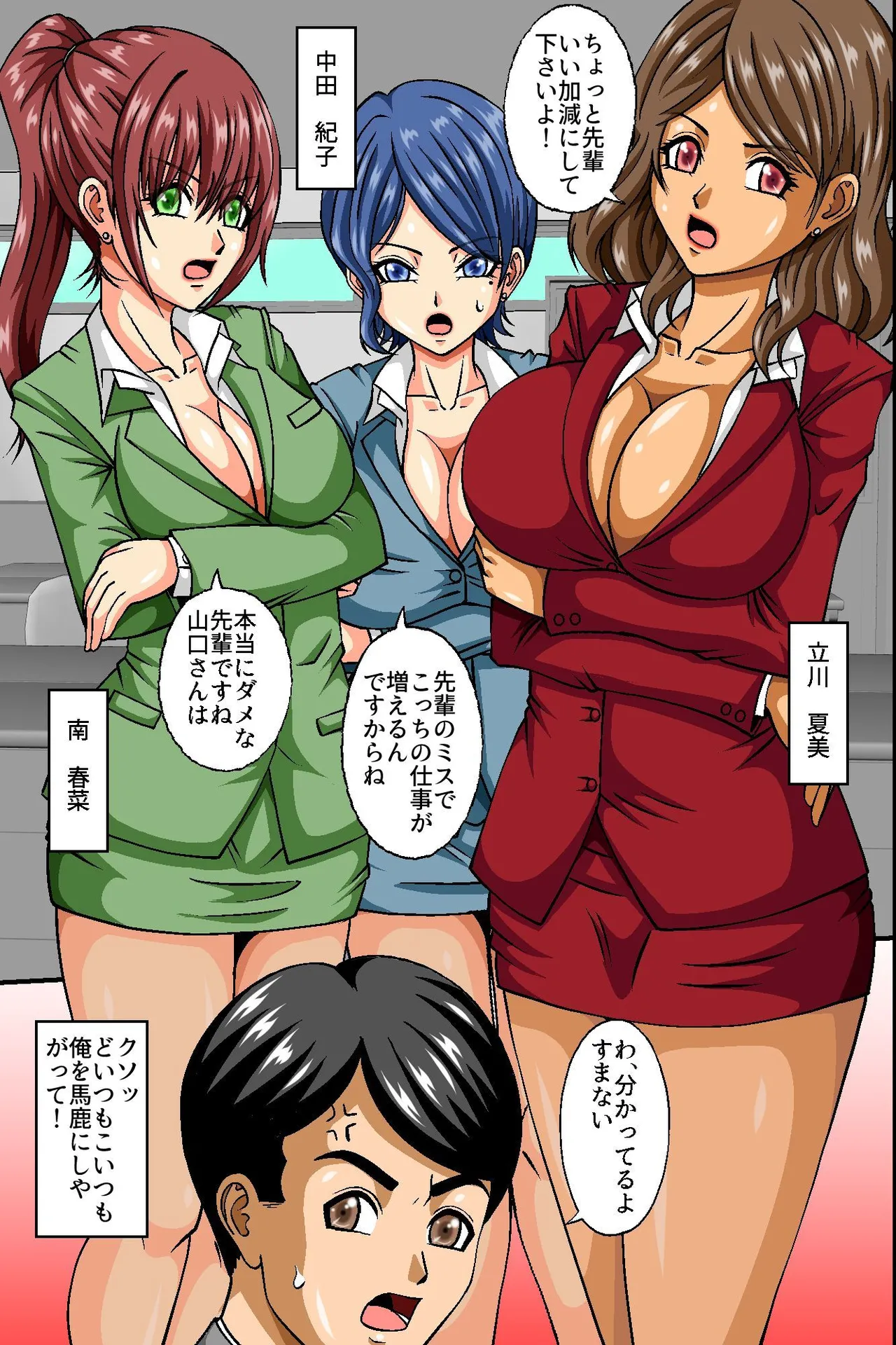 俺のザーメン欲しがるビッチだらけのオフィスに変えたら毎日種付けし放題のハーレム業務になったw - page4