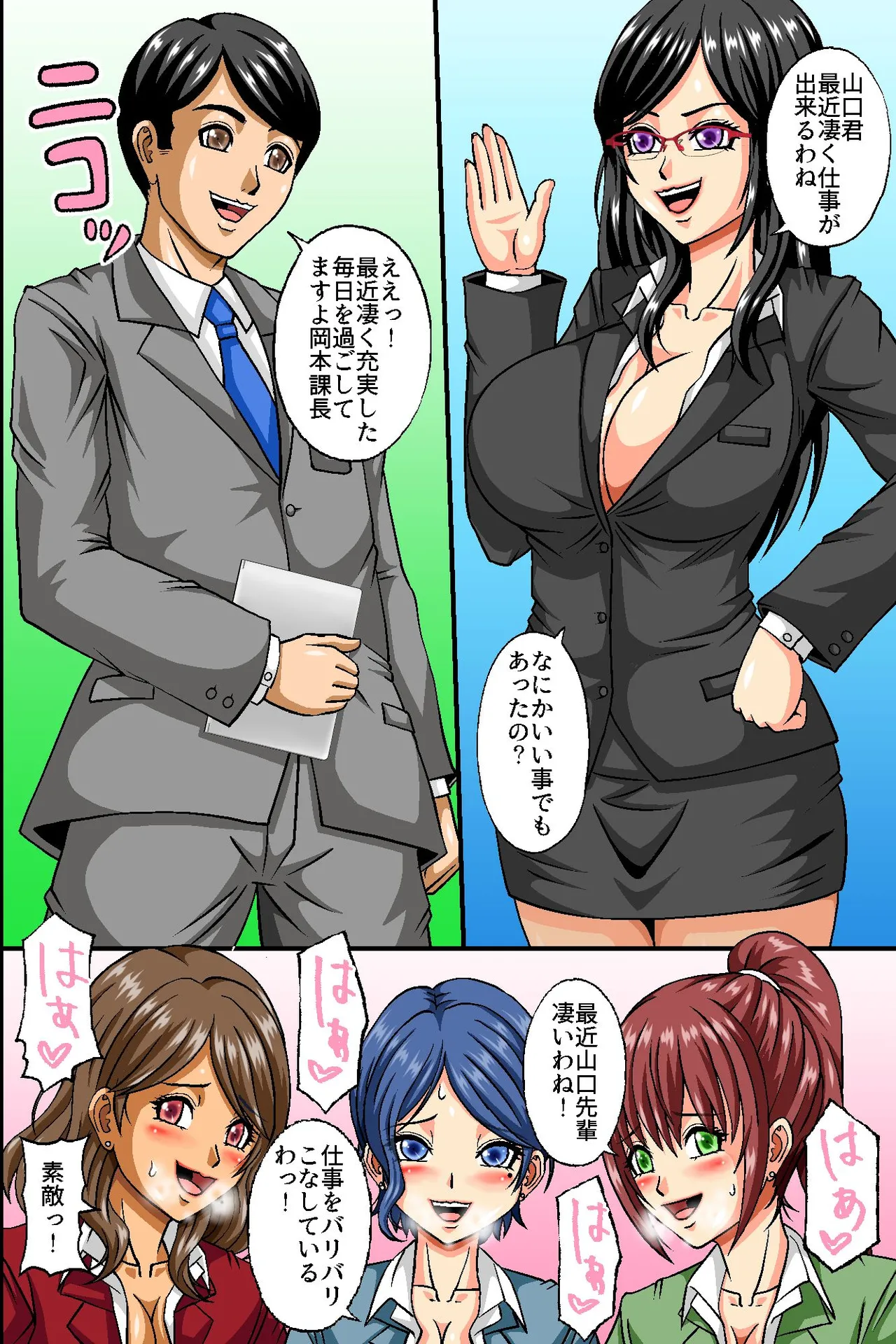 俺のザーメン欲しがるビッチだらけのオフィスに変えたら毎日種付けし放題のハーレム業務になったw - page45