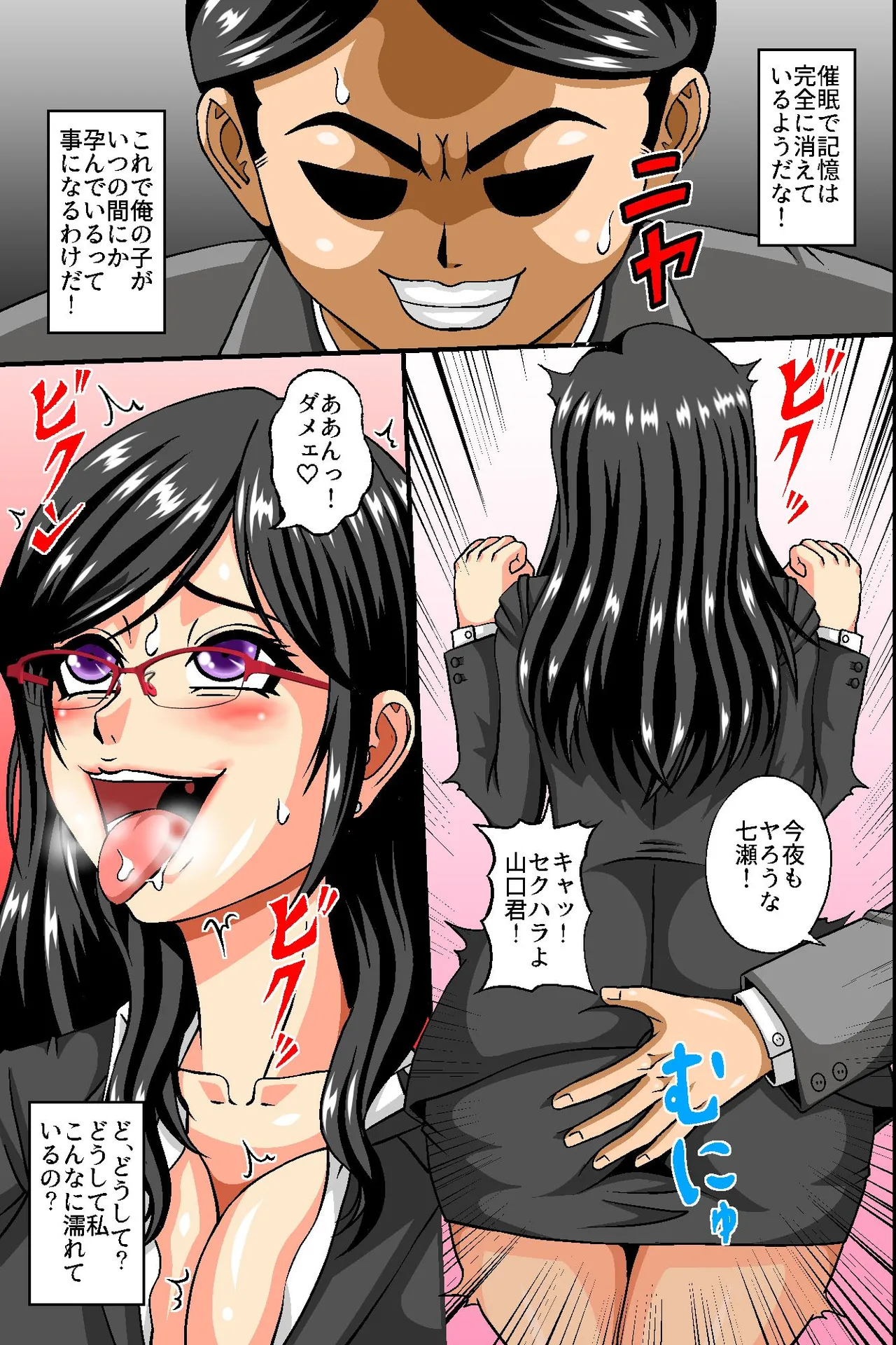 俺のザーメン欲しがるビッチだらけのオフィスに変えたら毎日種付けし放題のハーレム業務になったw - page46