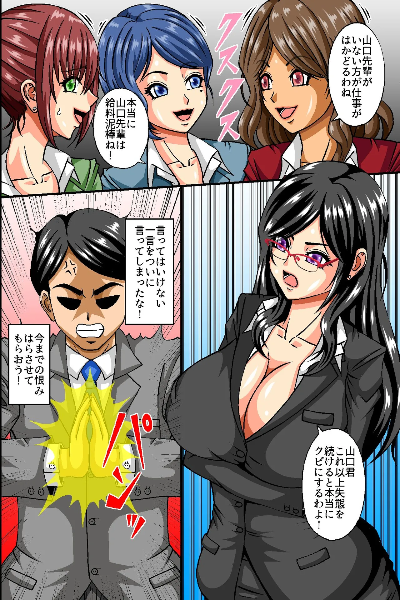 俺のザーメン欲しがるビッチだらけのオフィスに変えたら毎日種付けし放題のハーレム業務になったw - page5