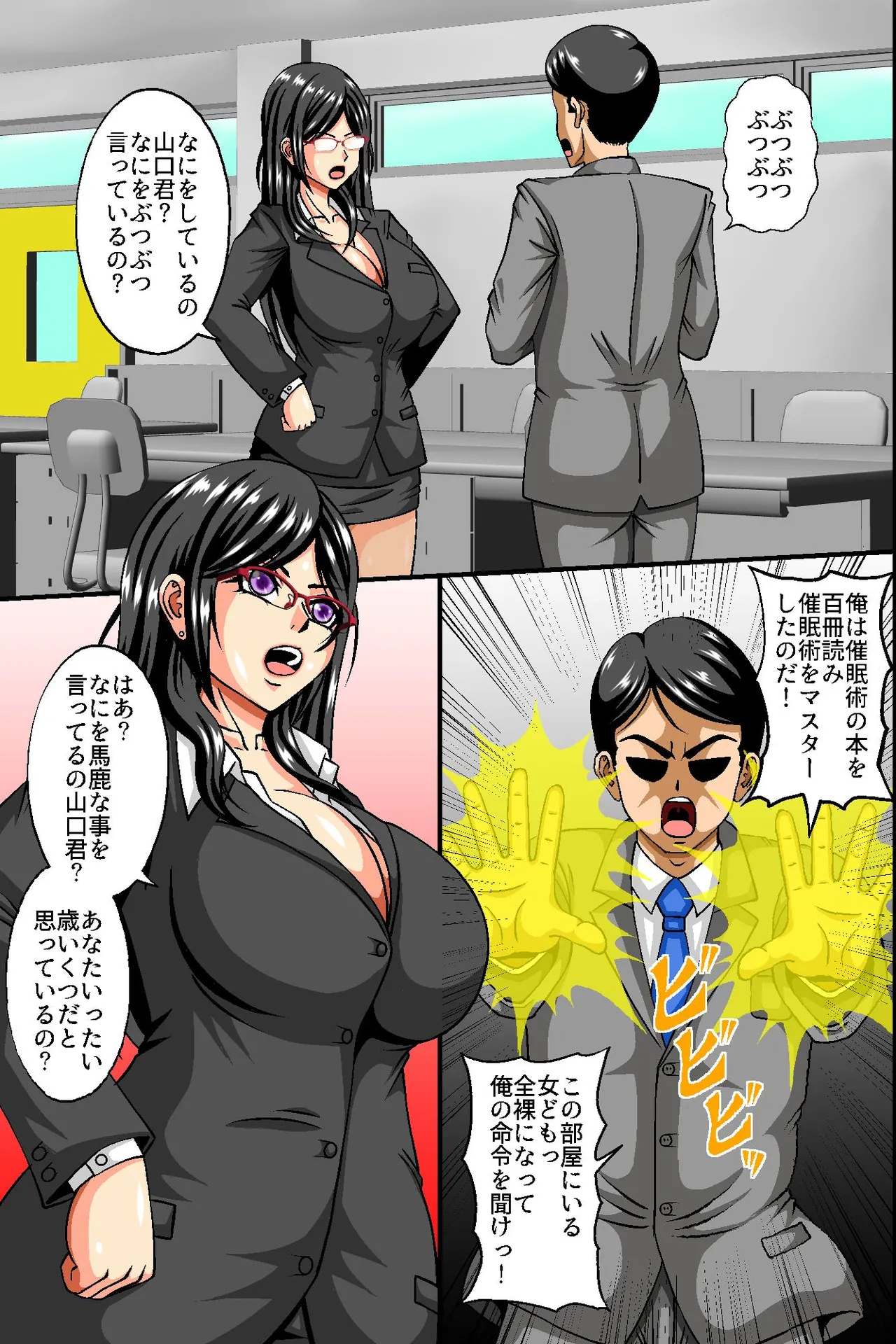 俺のザーメン欲しがるビッチだらけのオフィスに変えたら毎日種付けし放題のハーレム業務になったw - page6