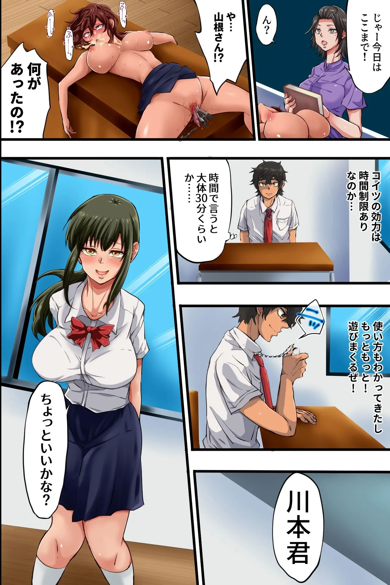 学園洗脳ライフ!パシリの僕が学園でハーレムを築けちゃった理由 - page17