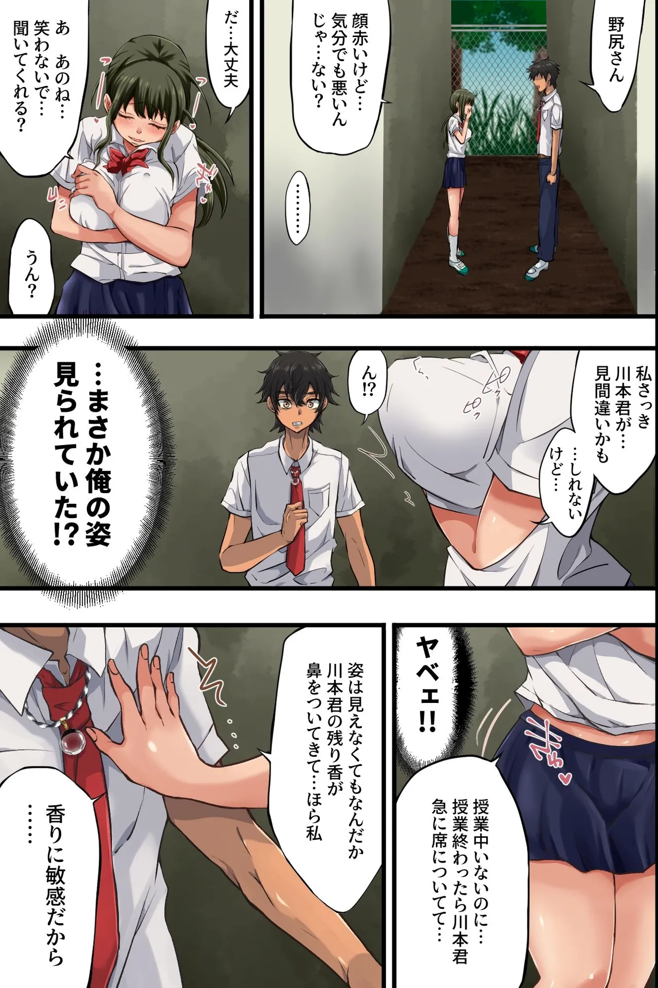 学園洗脳ライフ!パシリの僕が学園でハーレムを築けちゃった理由 - page18