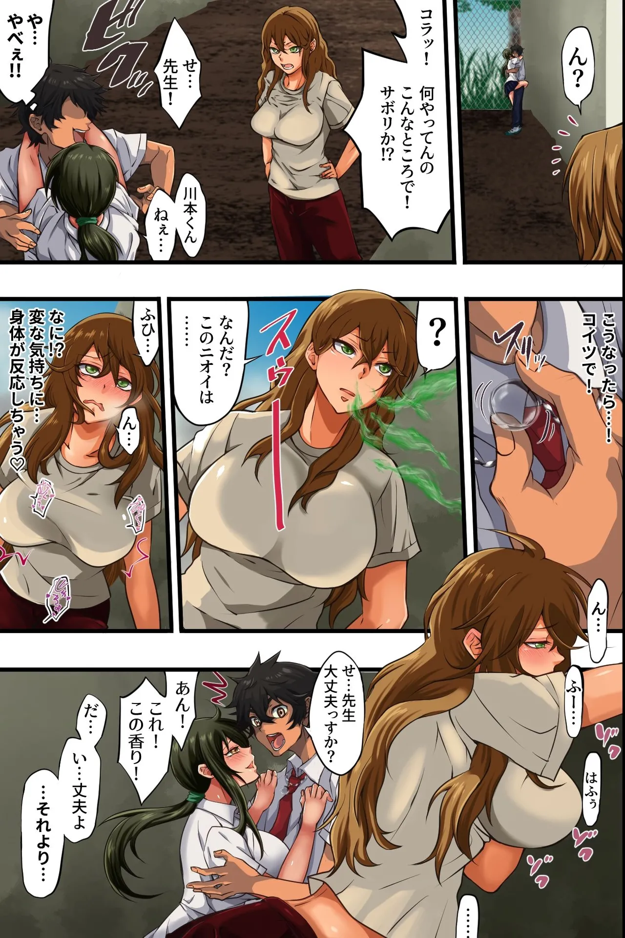学園洗脳ライフ!パシリの僕が学園でハーレムを築けちゃった理由 - page20