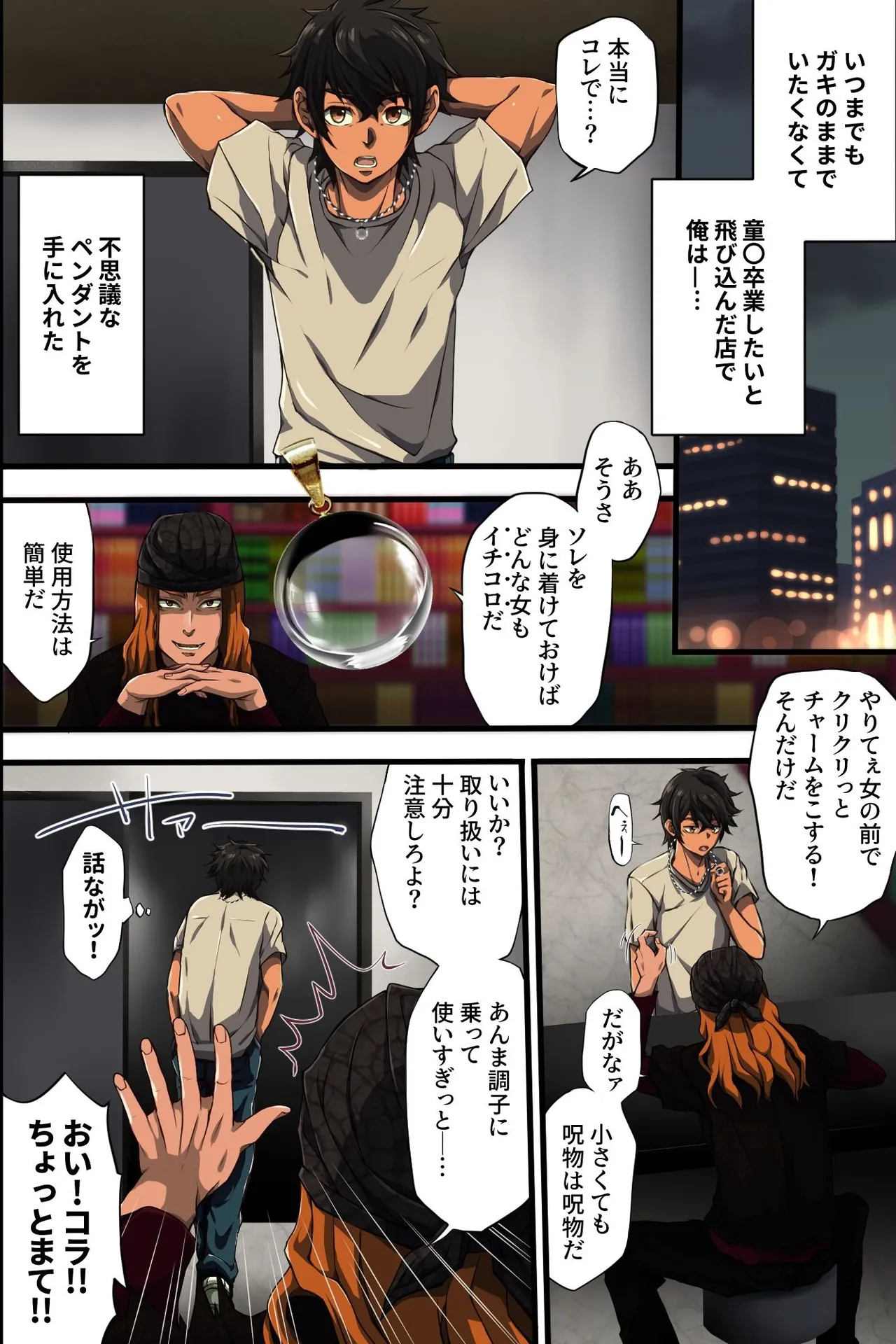 学園洗脳ライフ!パシリの僕が学園でハーレムを築けちゃった理由 - page3