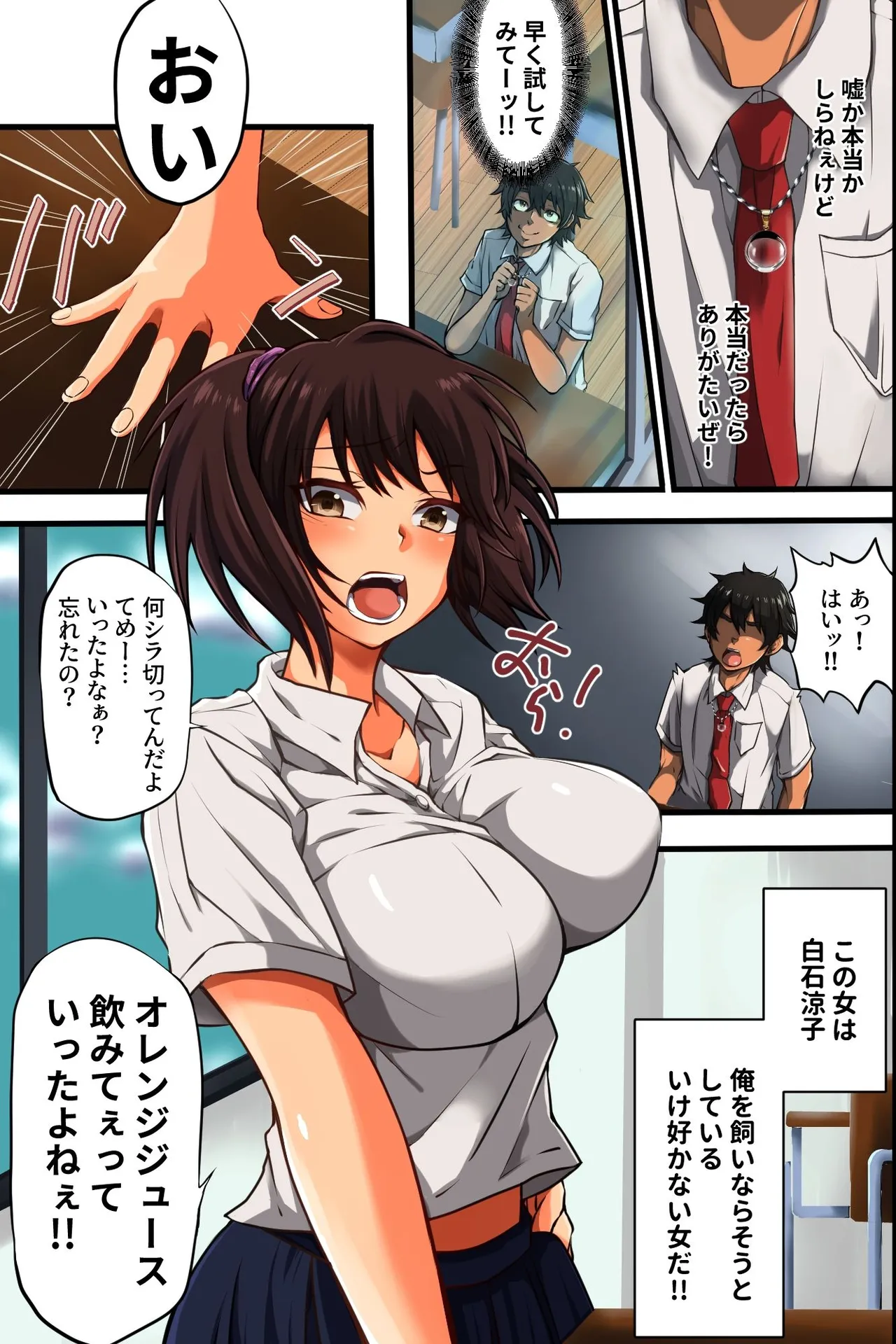 学園洗脳ライフ!パシリの僕が学園でハーレムを築けちゃった理由 - page4