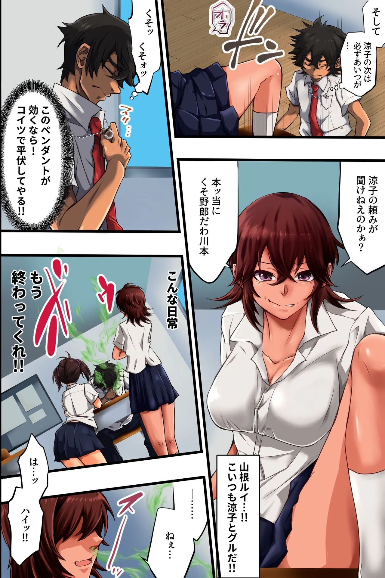 学園洗脳ライフ!パシリの僕が学園でハーレムを築けちゃった理由 - page5