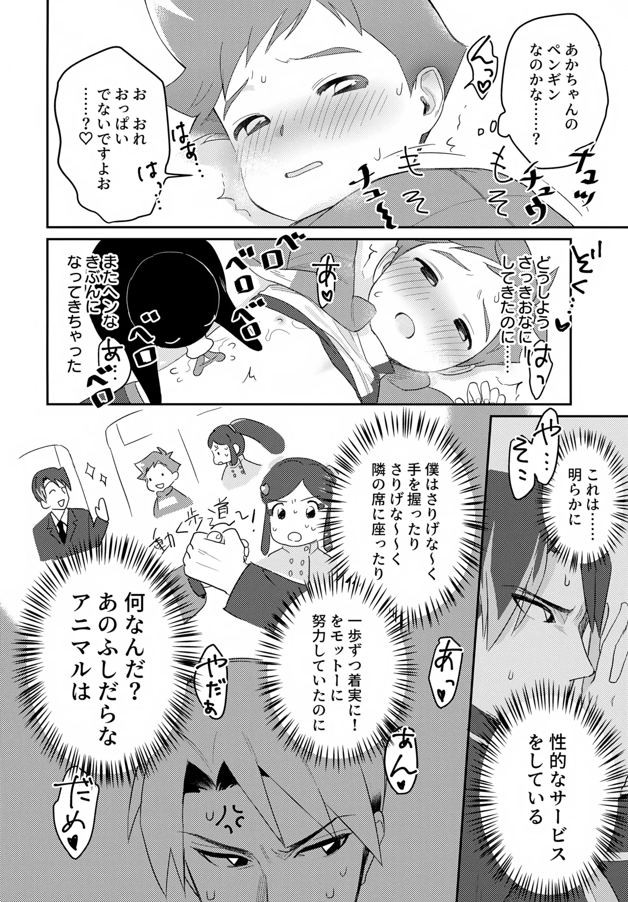 ペンハヤクラブ - page10